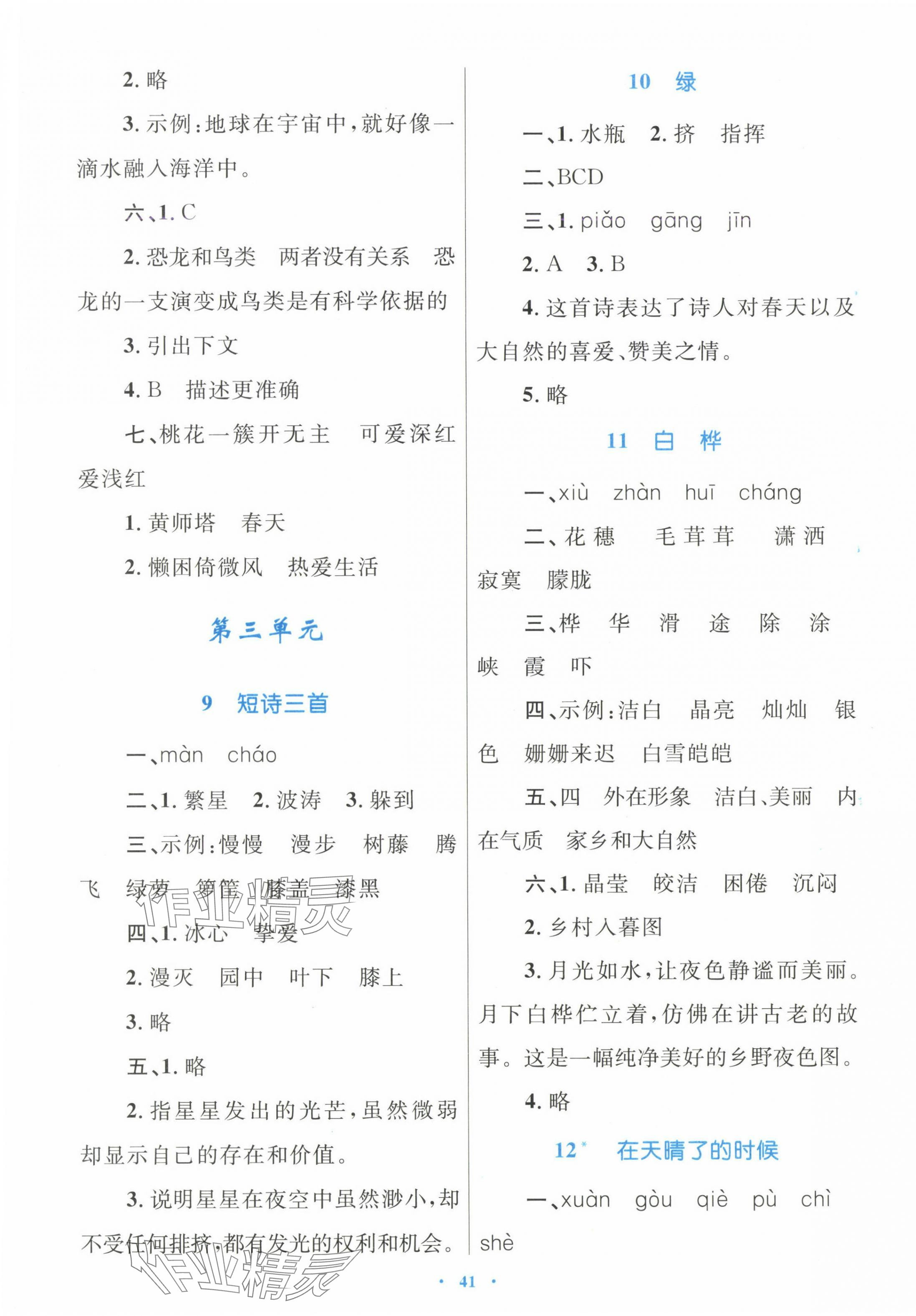 2025年同步學習目標與檢測四年級語文下冊人教版 第5頁