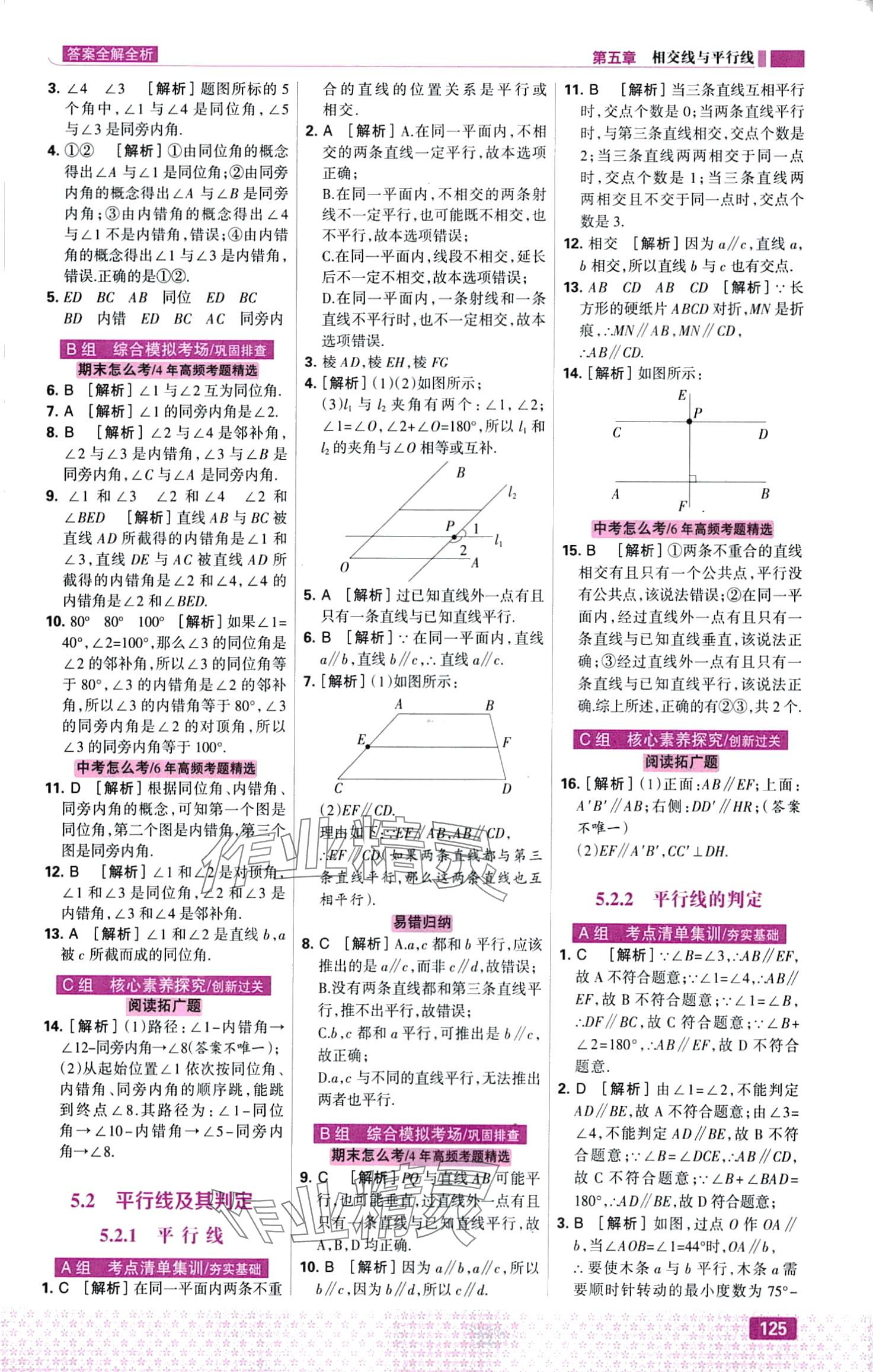 2024年考點集訓(xùn)與滿分備考七年級數(shù)學(xué)下冊人教版 第3頁