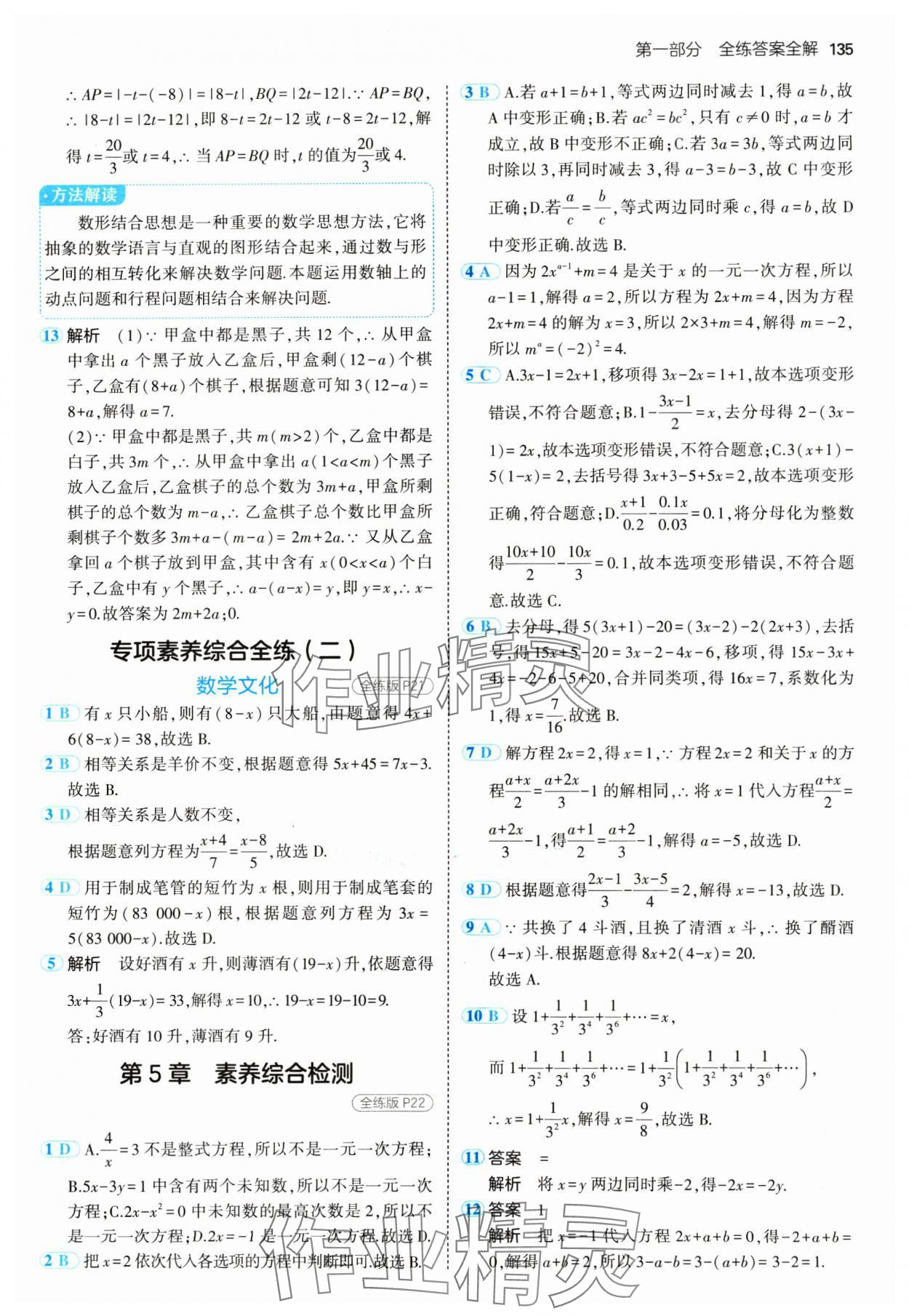 2025年5年中考3年模擬七年級(jí)數(shù)學(xué)下冊(cè)華師大版 第9頁(yè)