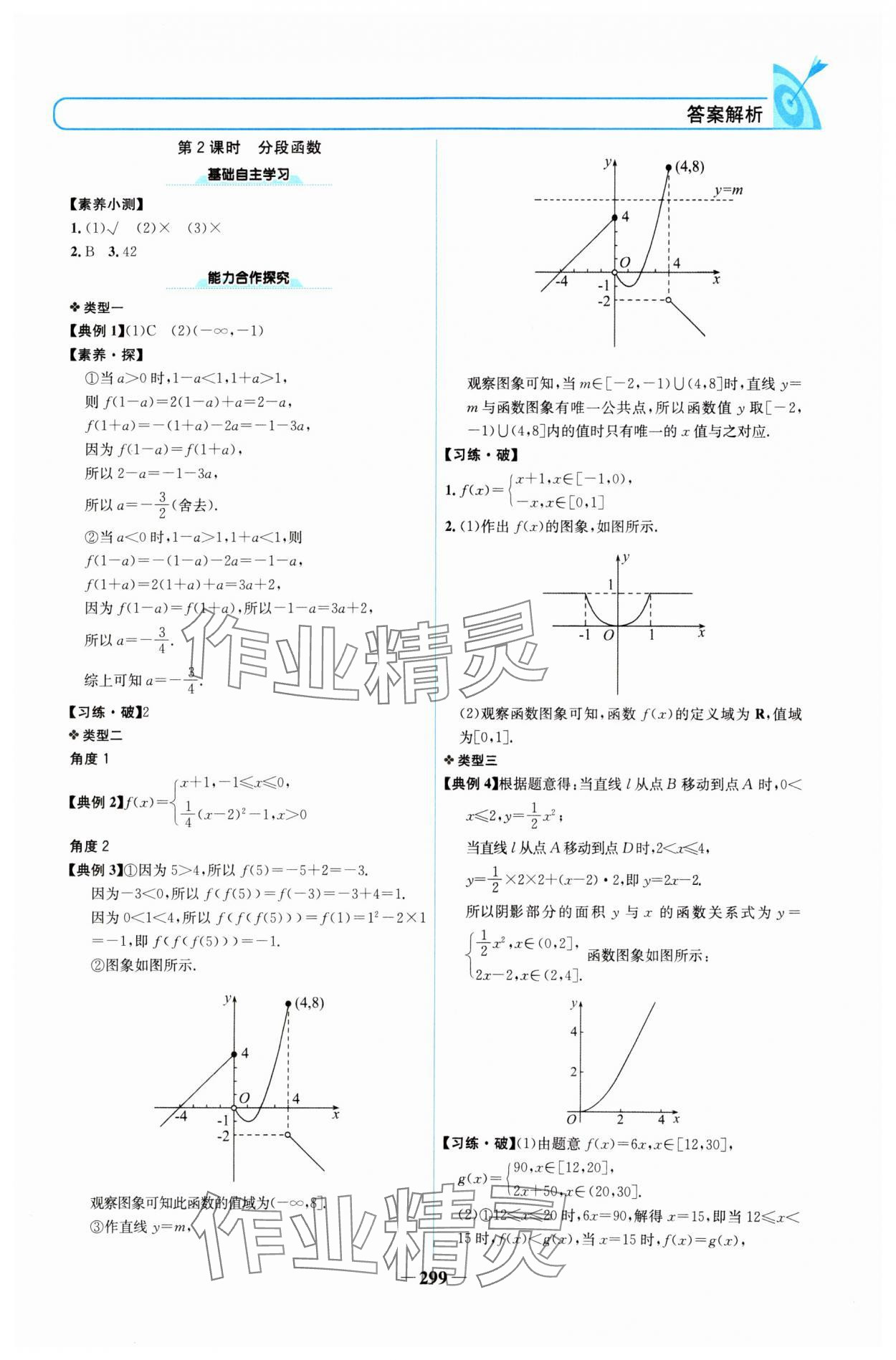 2024年名校學案高中數學必修第一冊人教版 參考答案第14頁