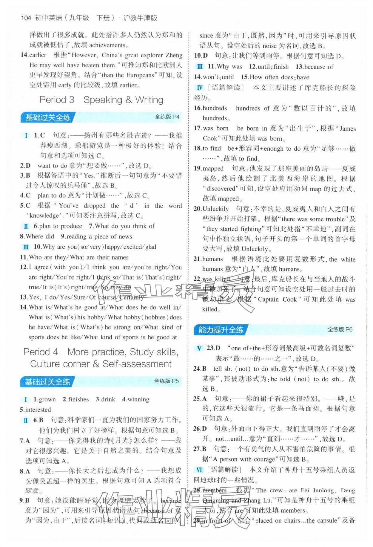 2024年5年中考3年模擬九年級(jí)英語(yǔ)下冊(cè)滬教版 參考答案第2頁(yè)