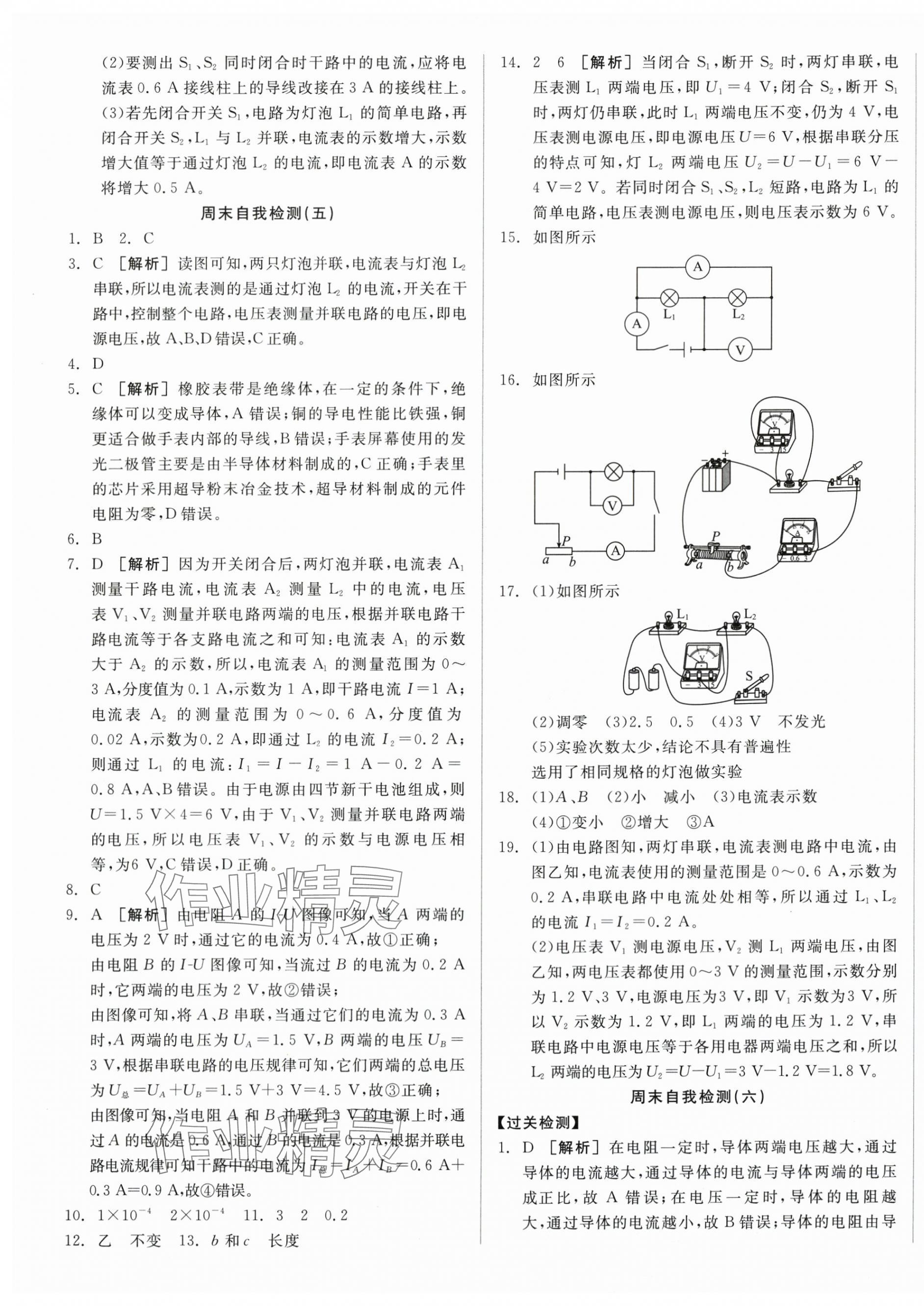 2025年全品小复习九年级物理全一册人教版新疆专版 第5页