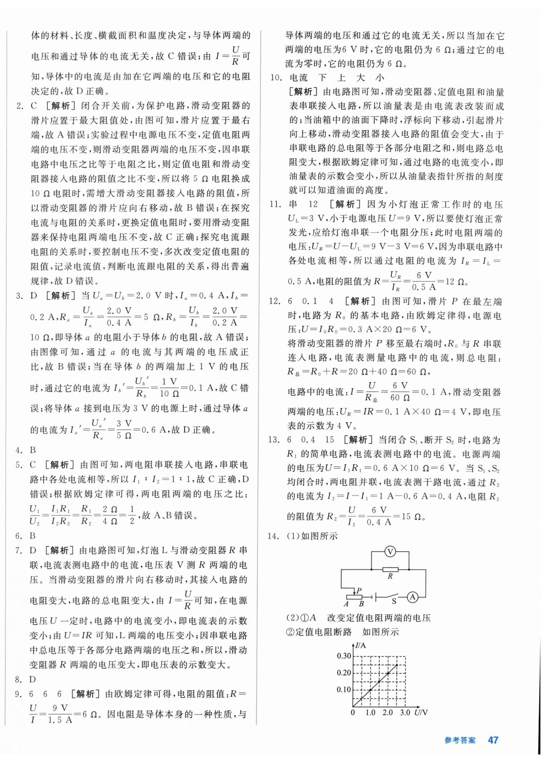 2025年全品小復習九年級物理全一冊人教版新疆專版 第6頁