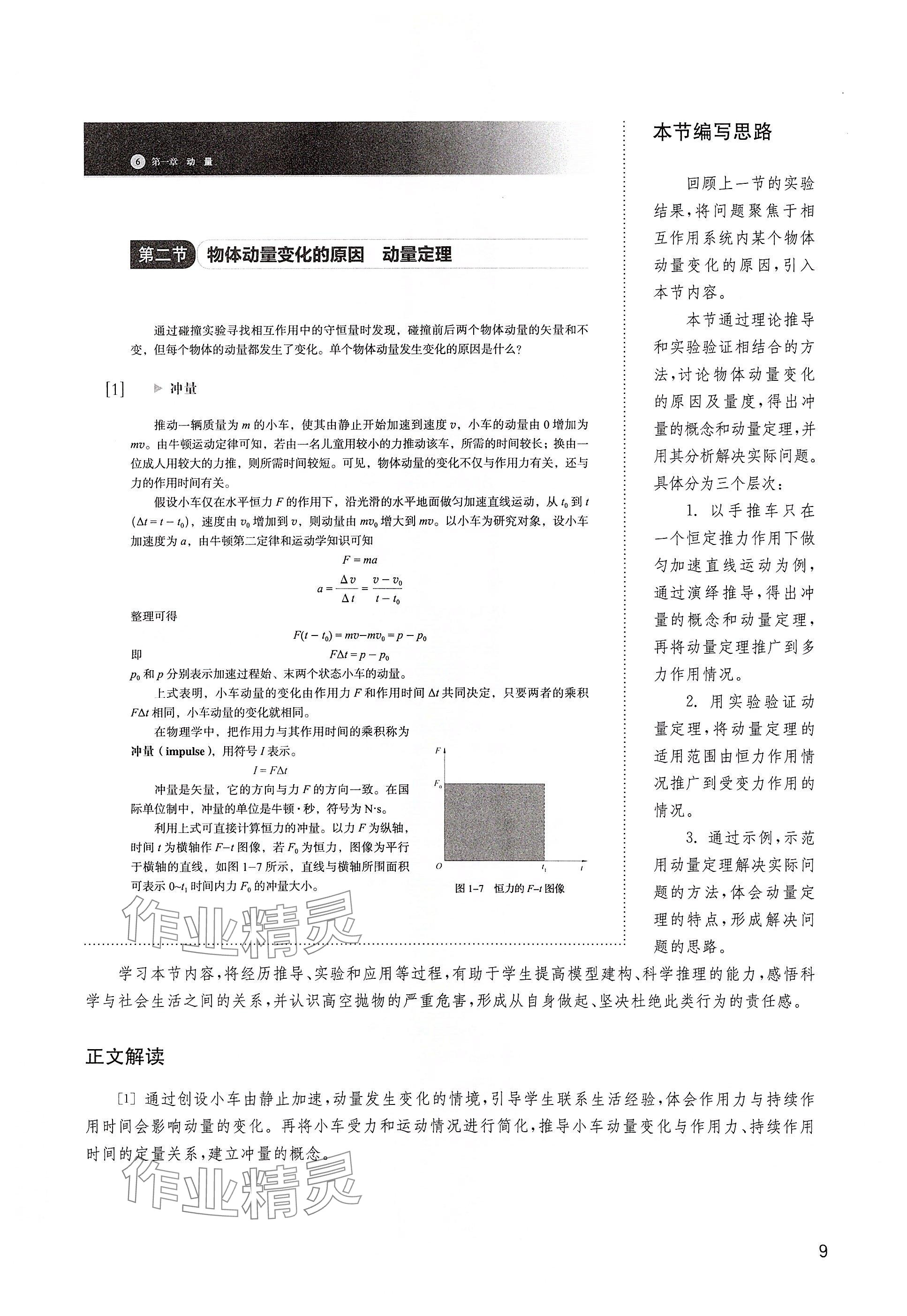 2025年教材課本高中物理選擇性必修第一冊(cè)滬教版&nbsp;參考答案第9頁(yè)