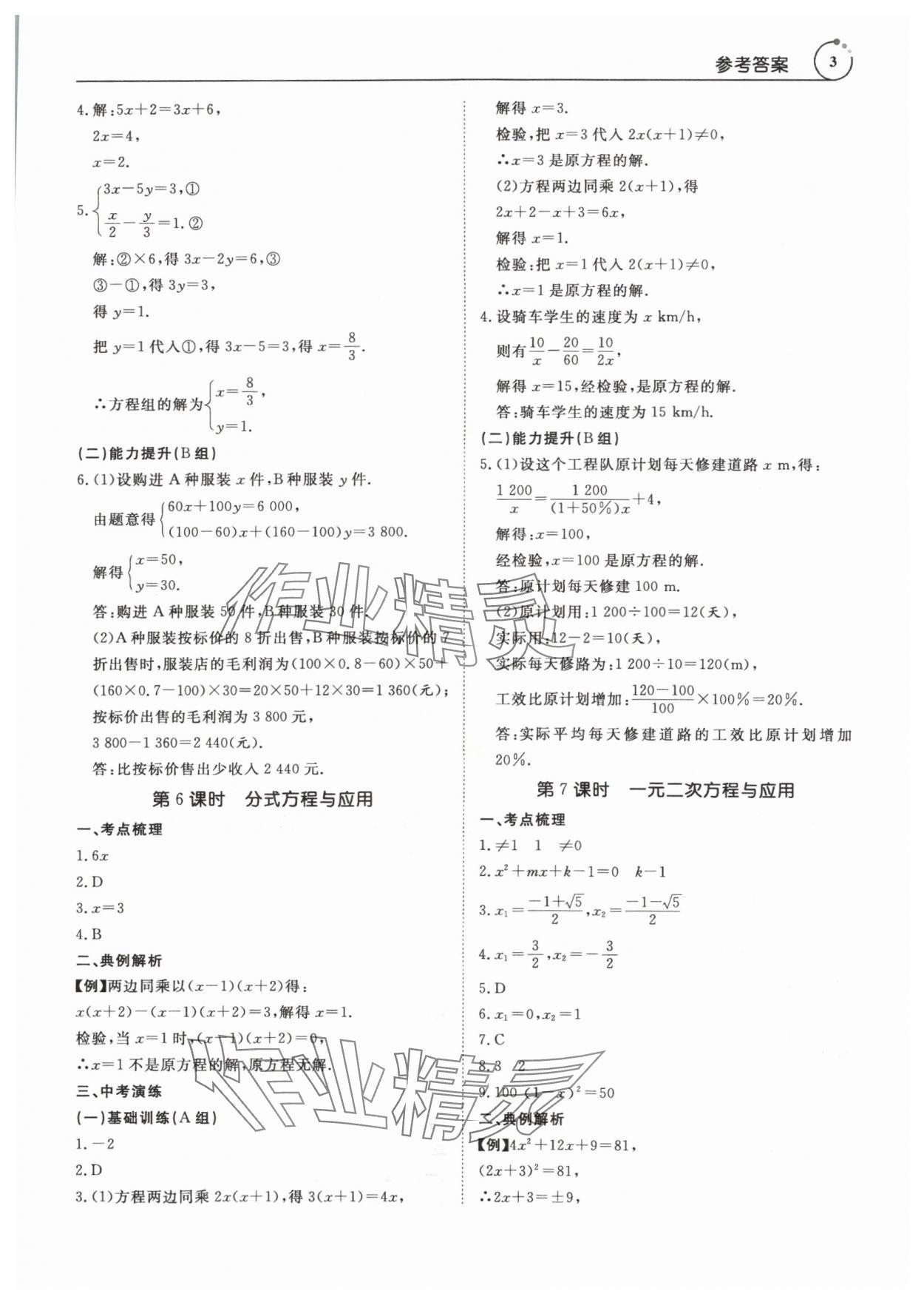 2024年典例啟航中考大沖冠數學廣州專版 參考答案第3頁