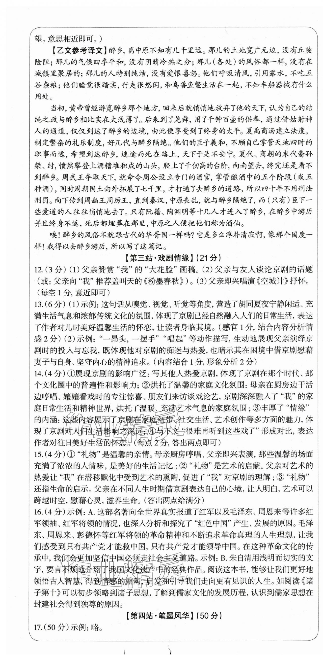 2026年智慧语文读练测八年级下册人教版&nbsp;第6页