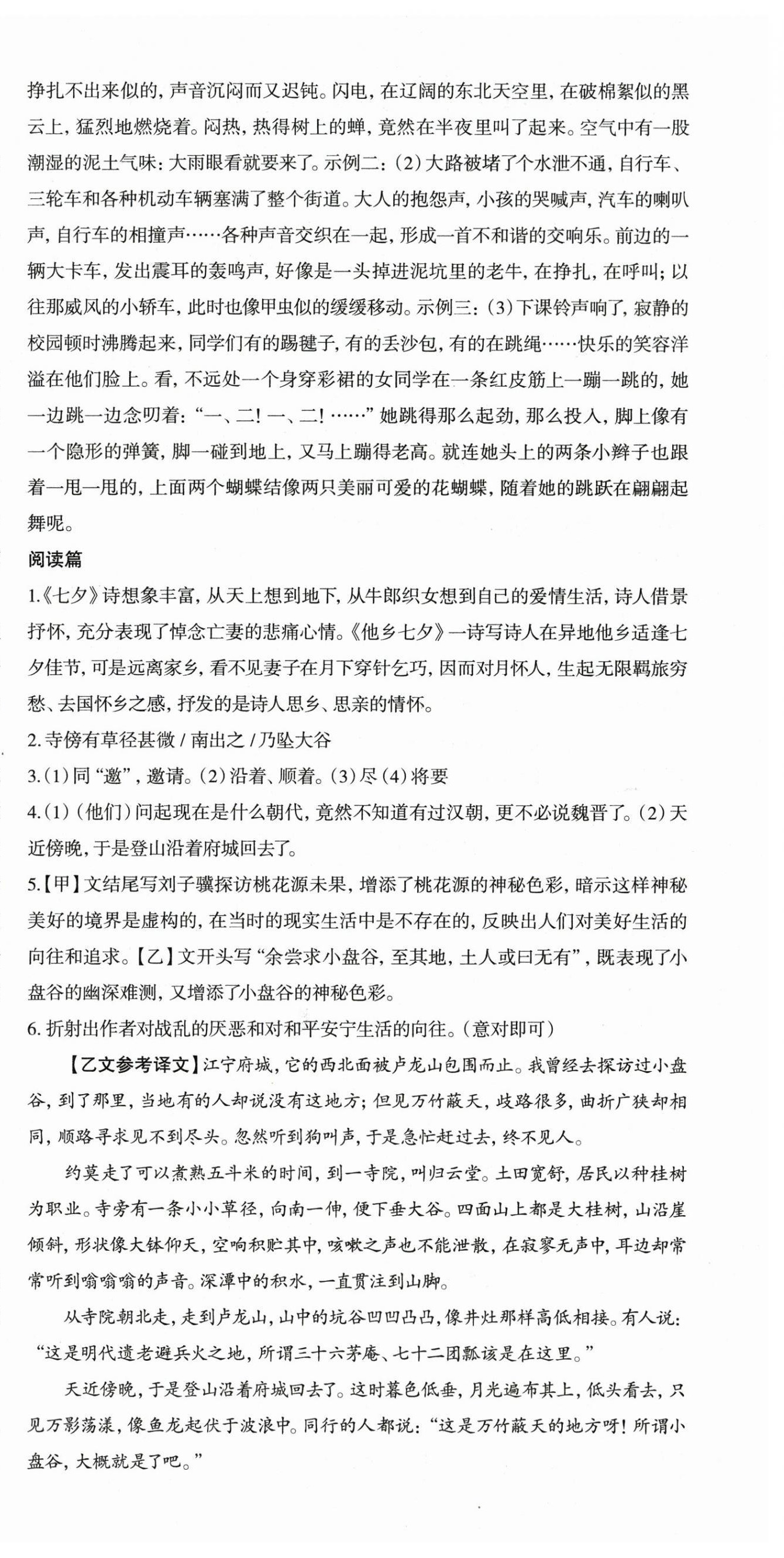 2026年智慧语文读练测八年级下册人教版&nbsp;第4页
