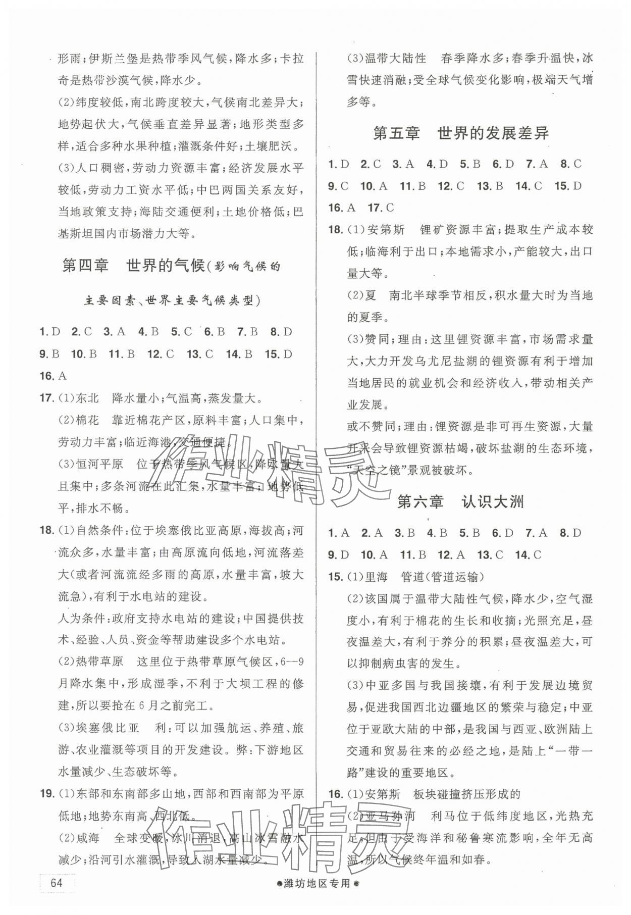 2025年智慧大課堂學業總復習全程精練地理中考湘教版 第2頁