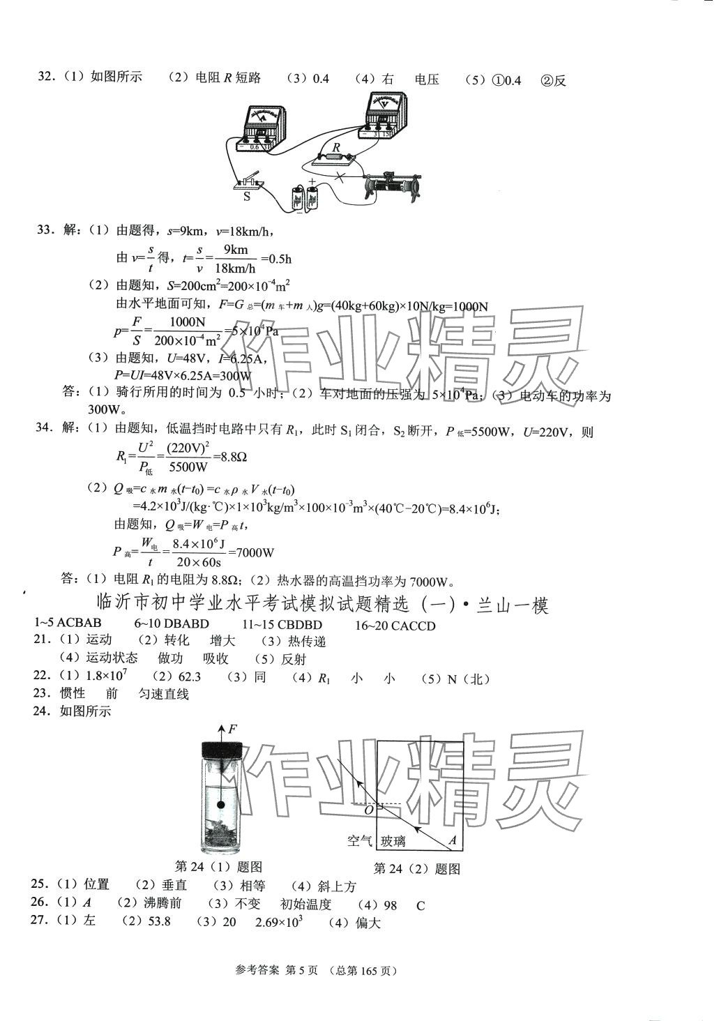 2024年中考超级模拟中考211物理中考临沂专版&nbsp;第5页