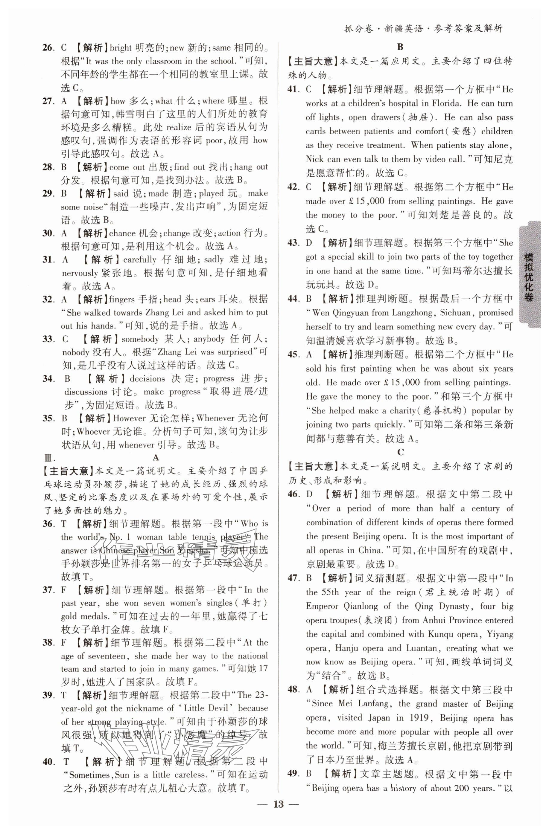 2025年抓分卷英语新疆专版&nbsp;参考答案第12页