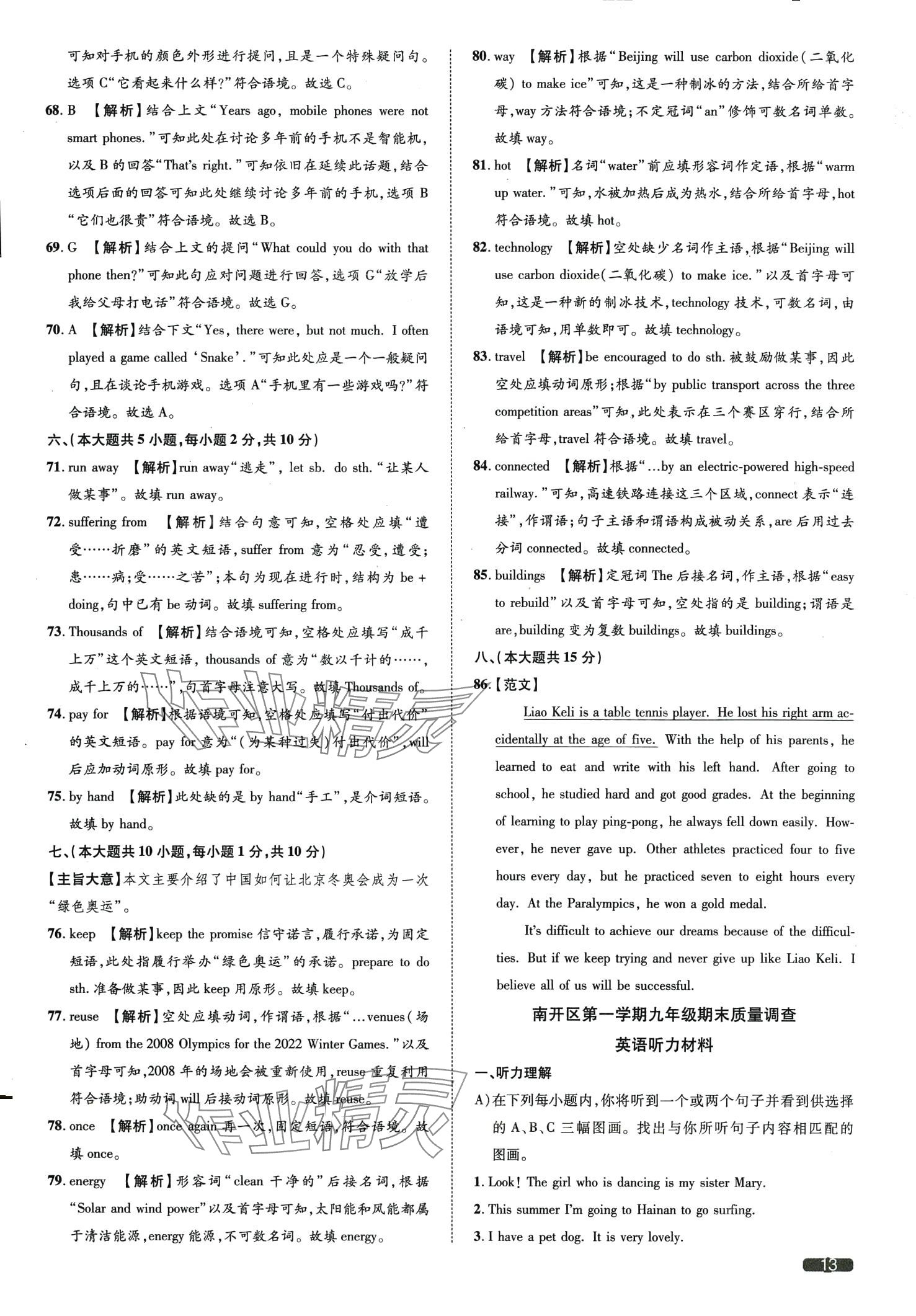 2024年中考1號(hào)英語(yǔ)天津?qū)０?nbsp;第13頁(yè)