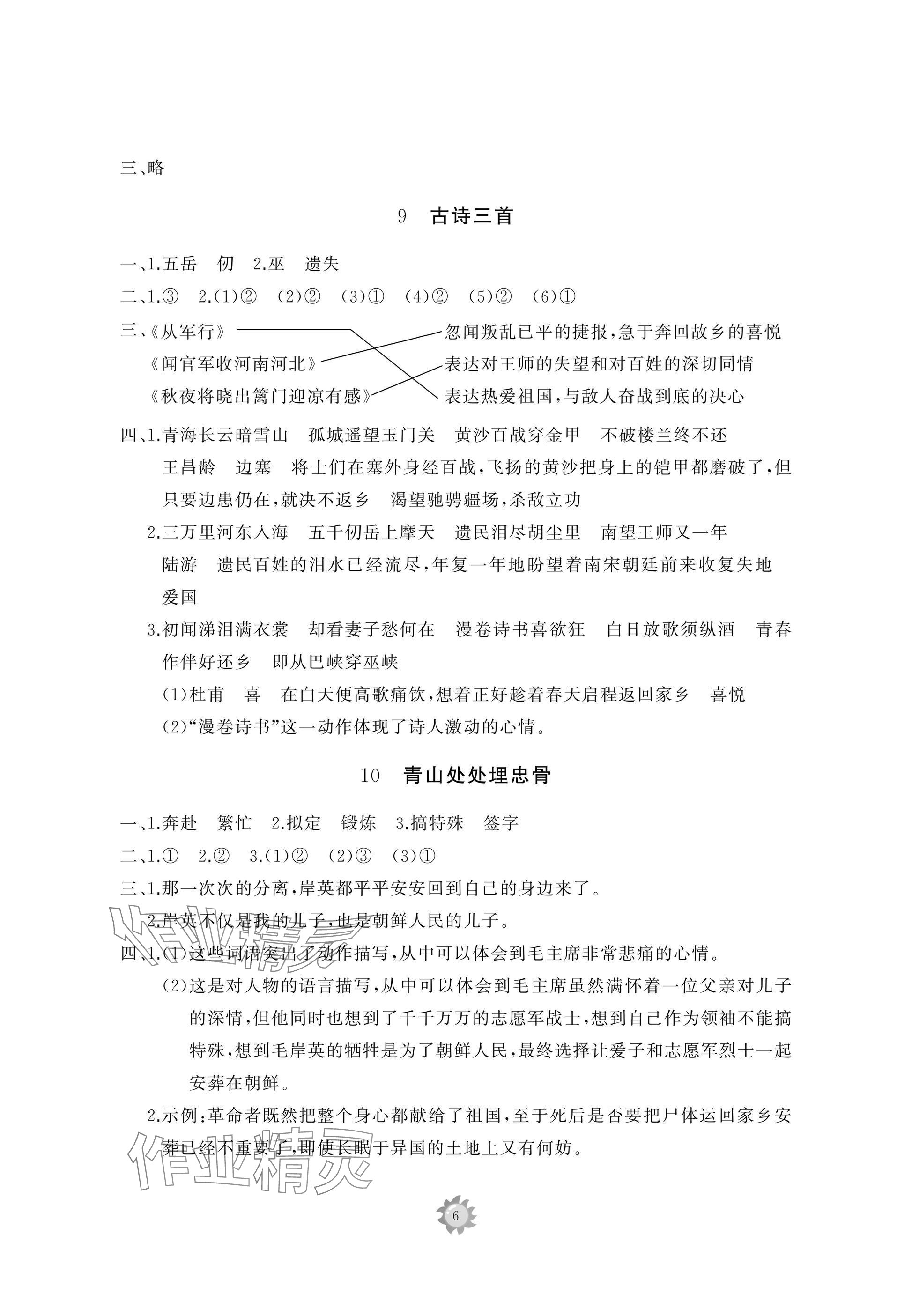 2025年同步練習(xí)冊智慧作業(yè)五年級語文下冊人教版 參考答案第6頁