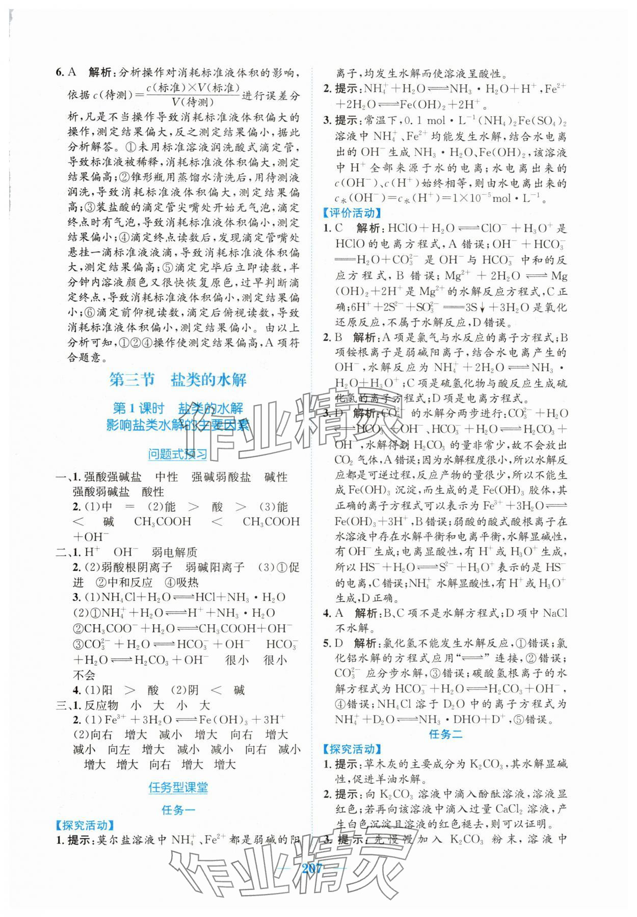 2024年新編高中同步作業高中化學選修1人教版 參考答案第17頁