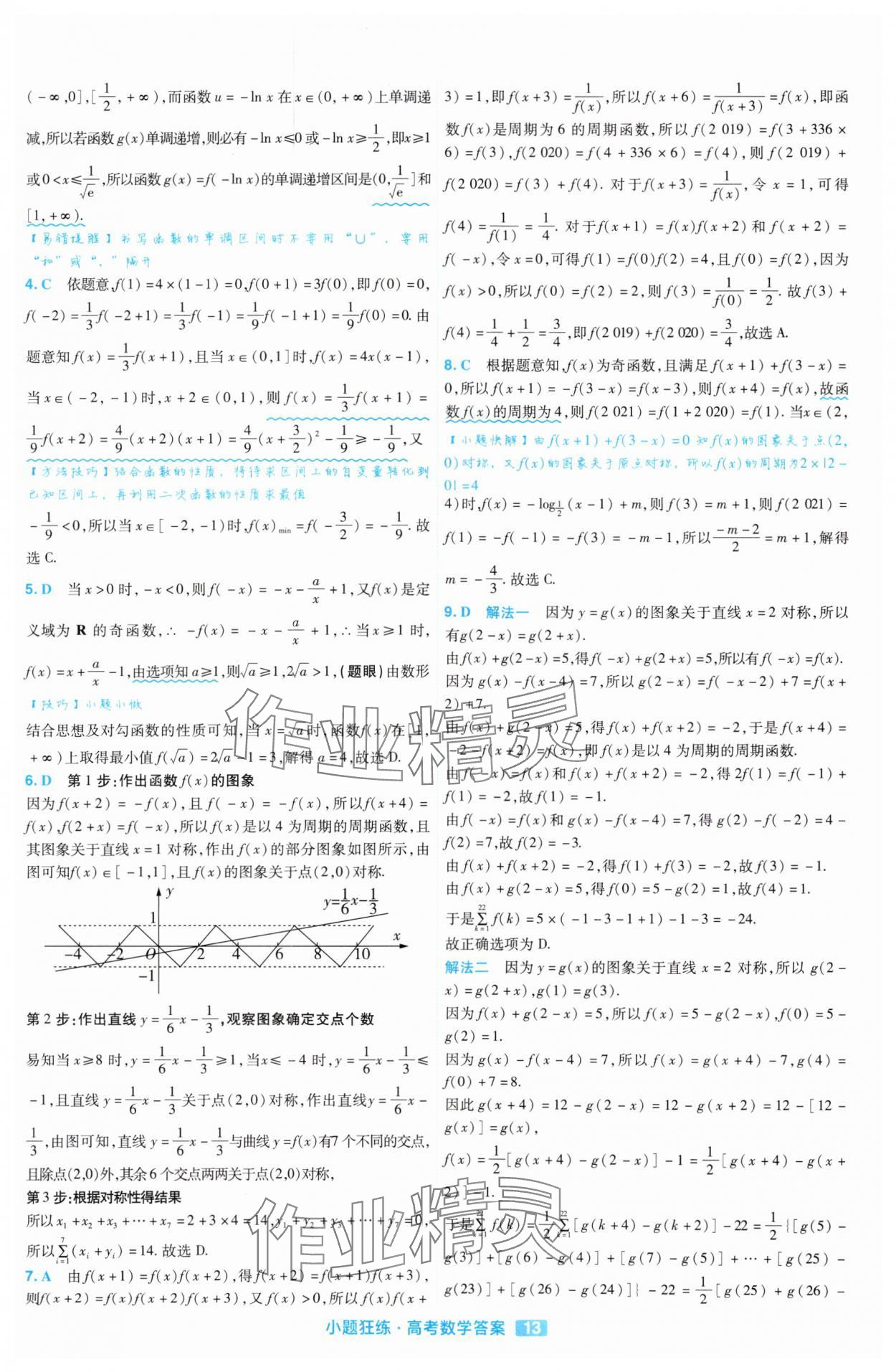2025年金考卷高考命題新動向小題狂練高中數學 參考答案第13頁