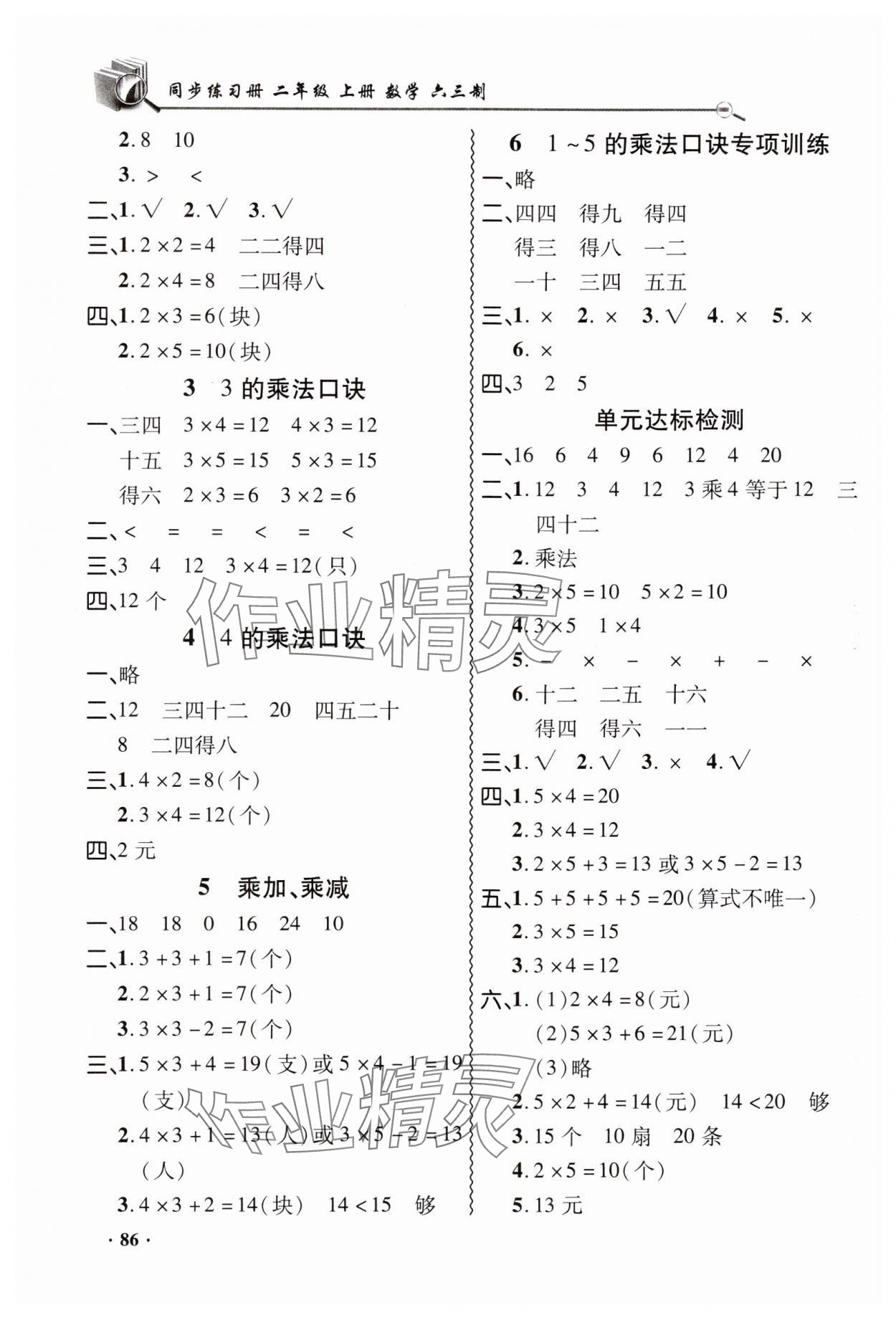 2024年同步練習(xí)冊(cè)山東畫報(bào)出版社二年級(jí)數(shù)學(xué)上冊(cè)青島版 第2頁(yè)