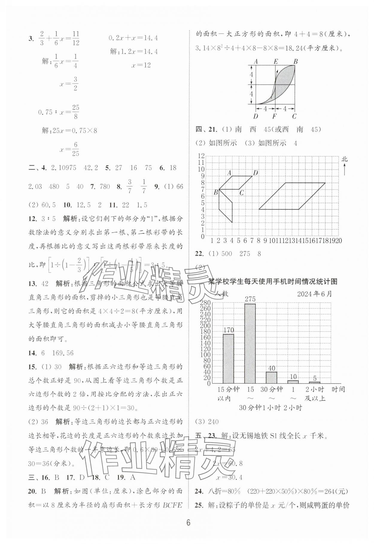 2025年小学毕业考试试卷精编数学江苏专版 第6页