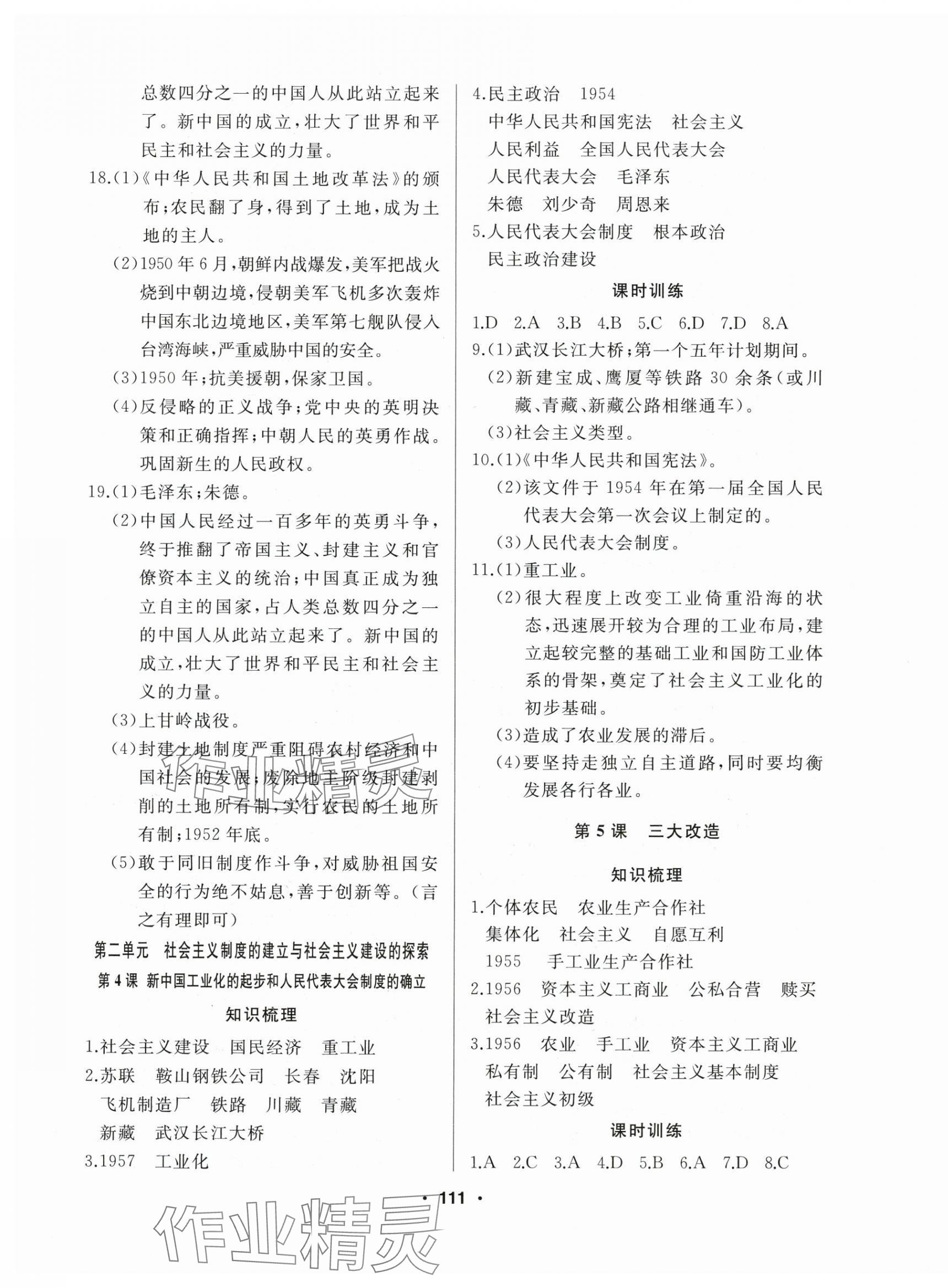 2025年試題優化課堂同步八年級歷史下冊人教版 第3頁