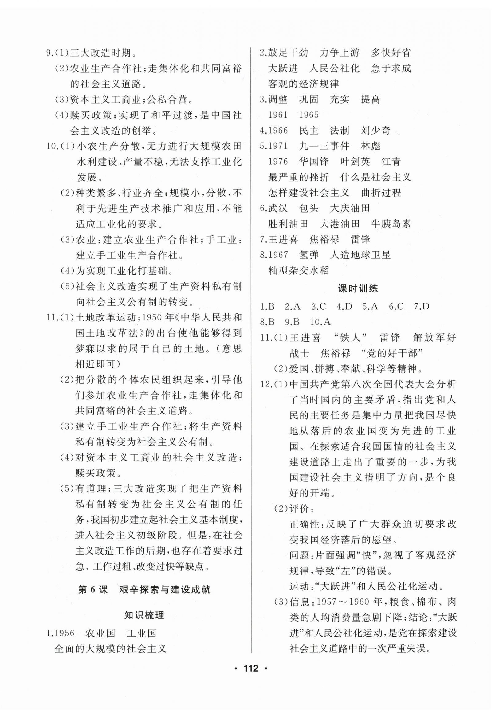 2025年試題優化課堂同步八年級歷史下冊人教版 第4頁