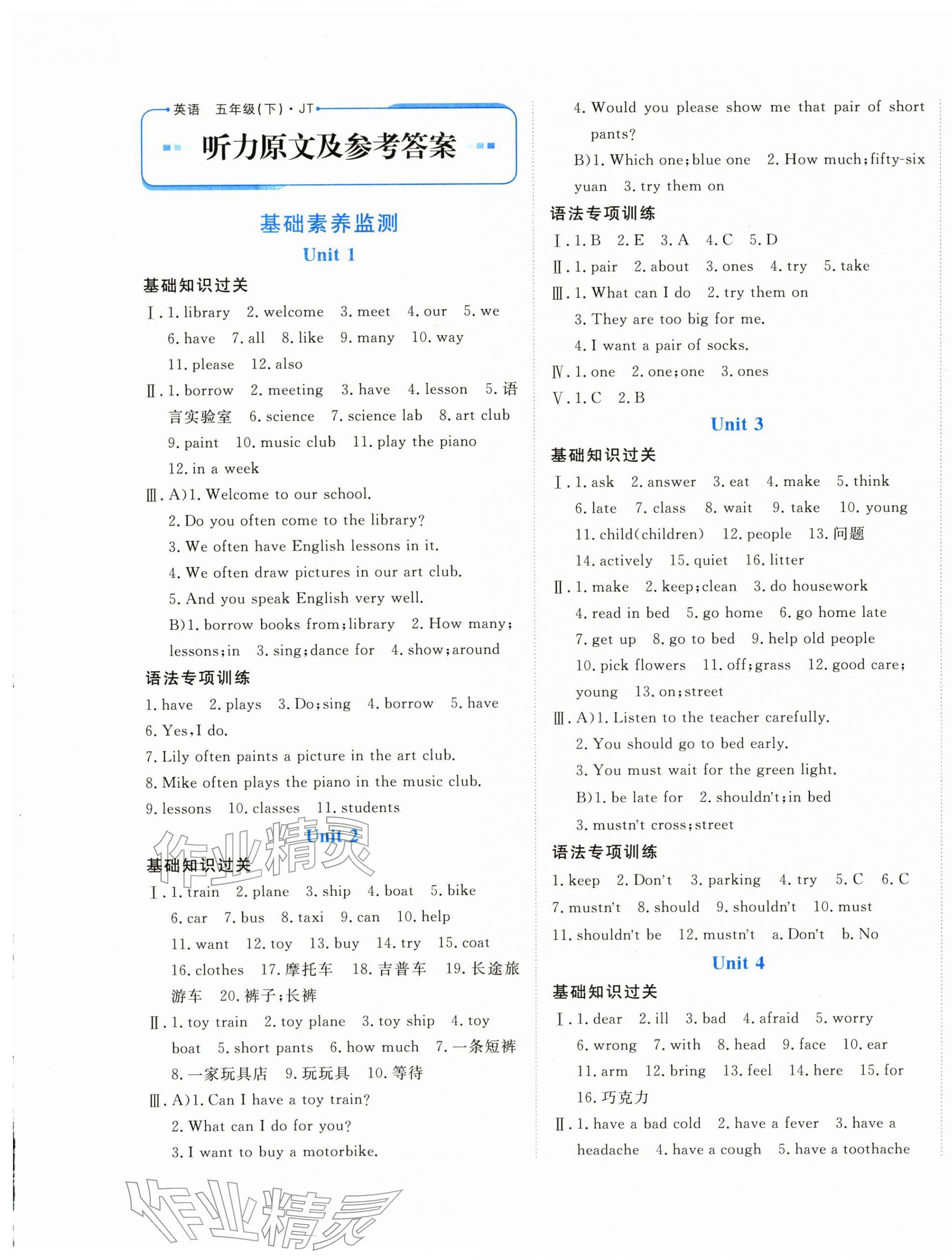 2026年优学1+1评价与测试五年级英语下册人教精通版&nbsp;第1页