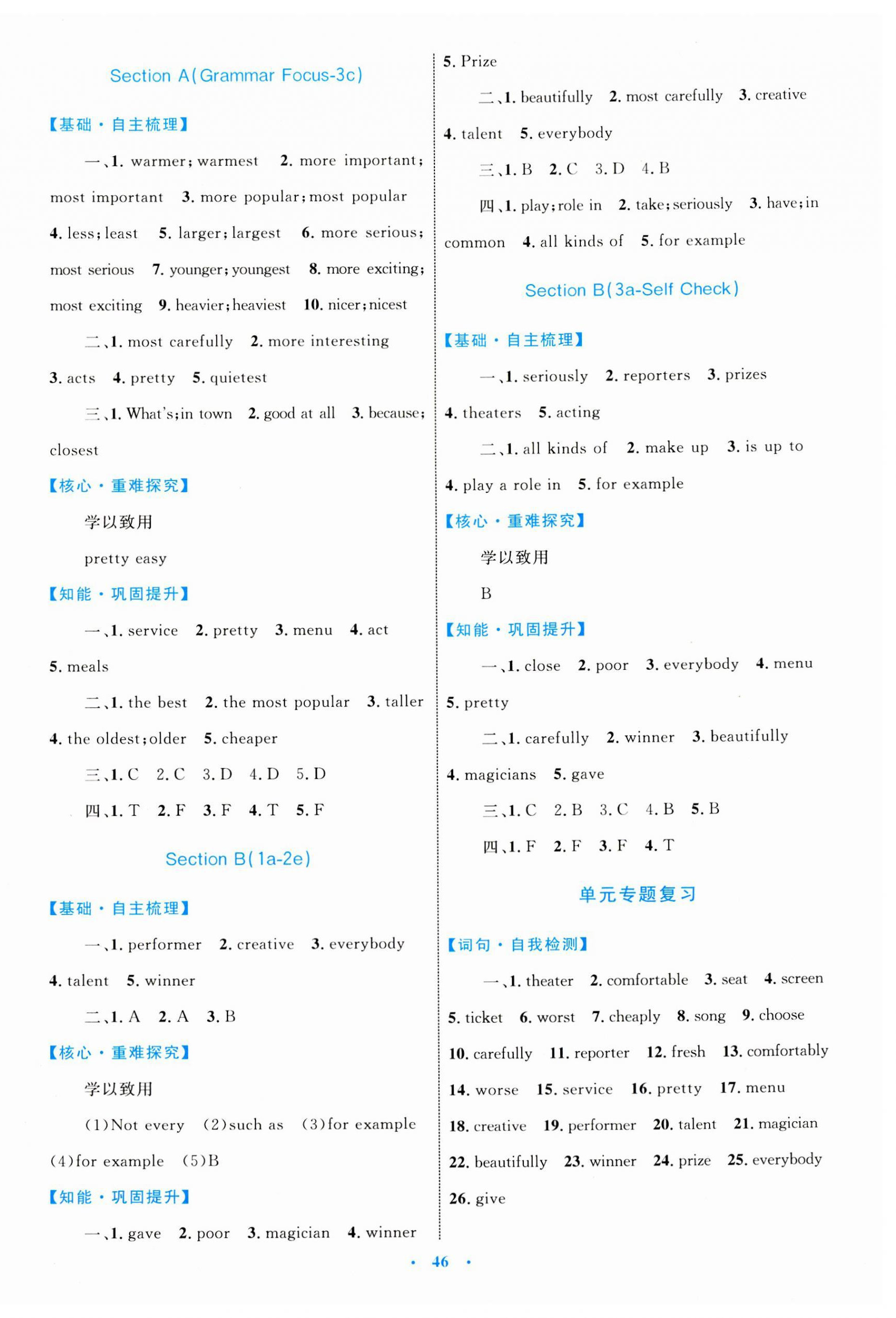 2023年同步学习目标与检测八年级英语上册人教版 第6页