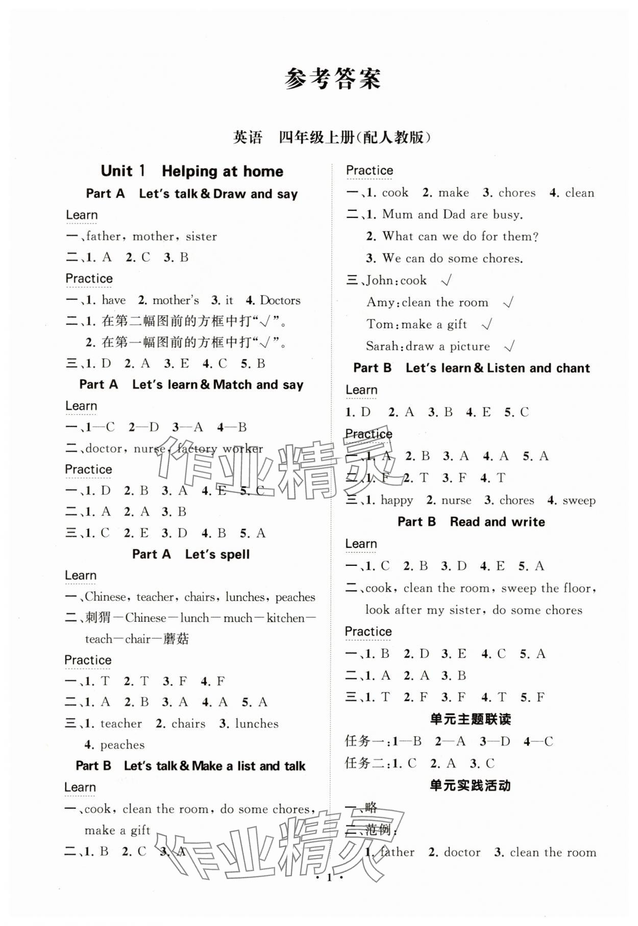 2025年同步练习册智慧拓展四年级英语上册人教版菏泽专版 第1页