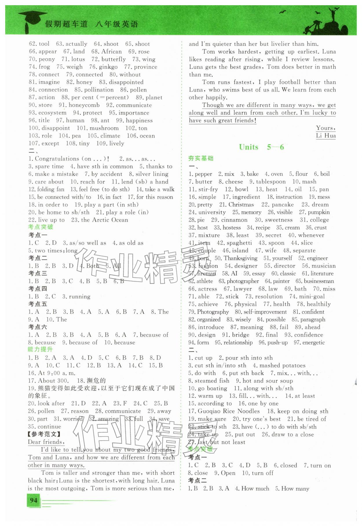2026年假期超車道八年級英語&nbsp;第2頁