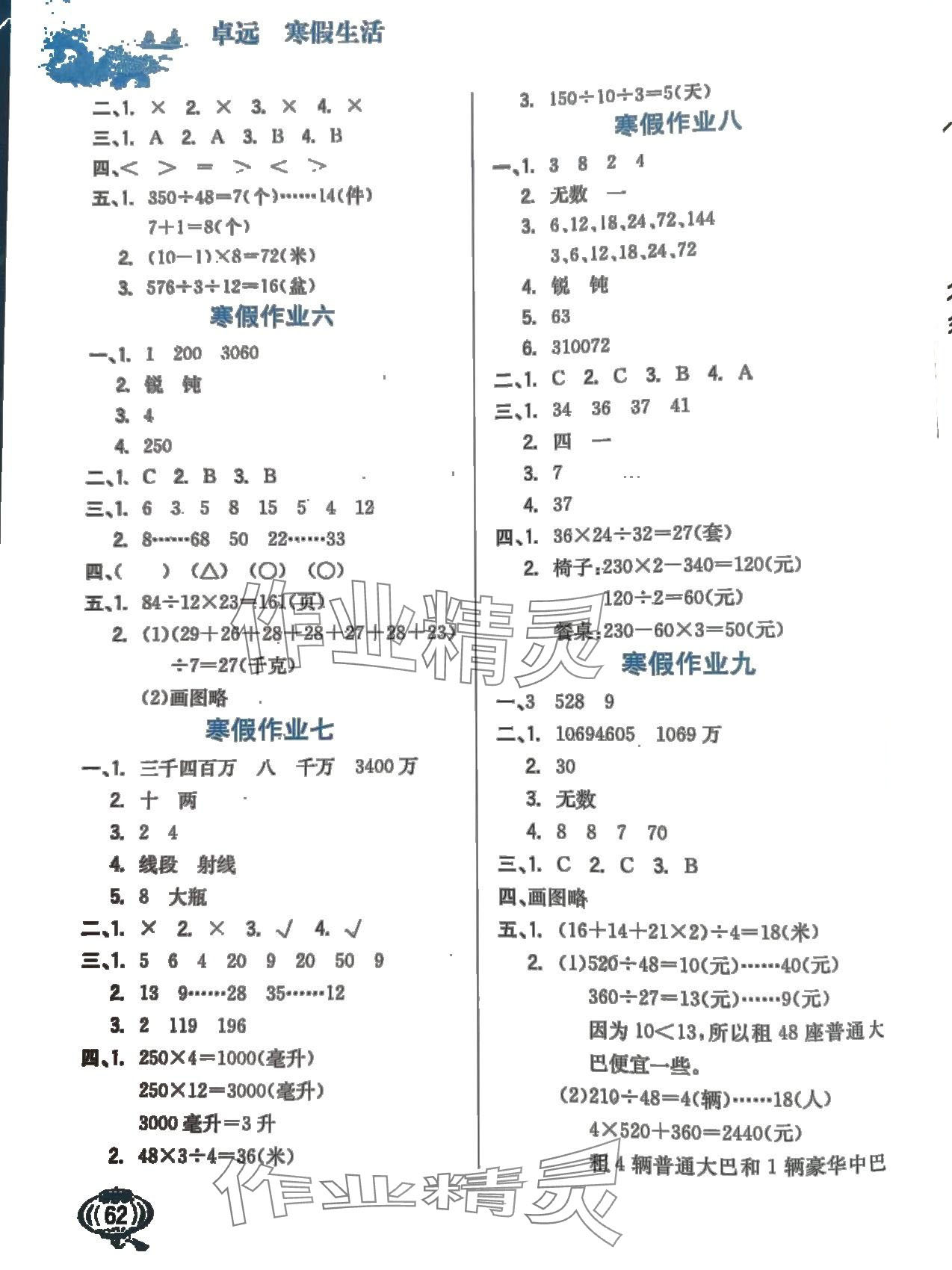 2024年寒假生活河北美術(shù)出版社四年級(jí)數(shù)學(xué)冀教版 參考答案第2頁(yè)