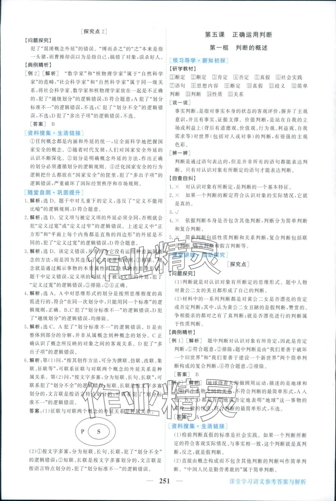 2025年新坐标同步练习高中道德与法治选择性必修第三册人教版 第7页