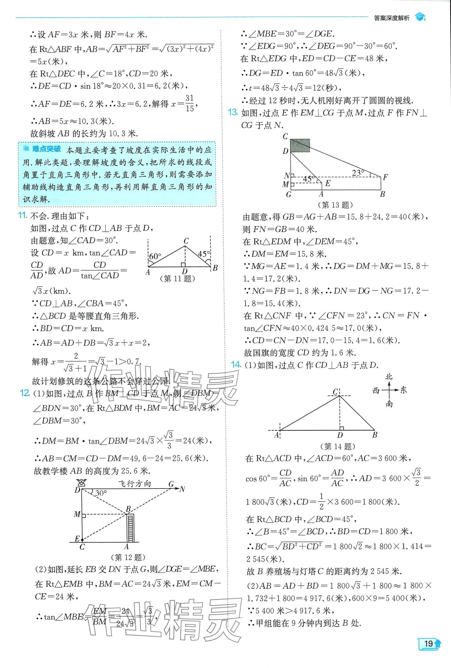 2024年實驗班提優(yōu)訓(xùn)練九年級數(shù)學(xué)下冊北師大版 第19頁