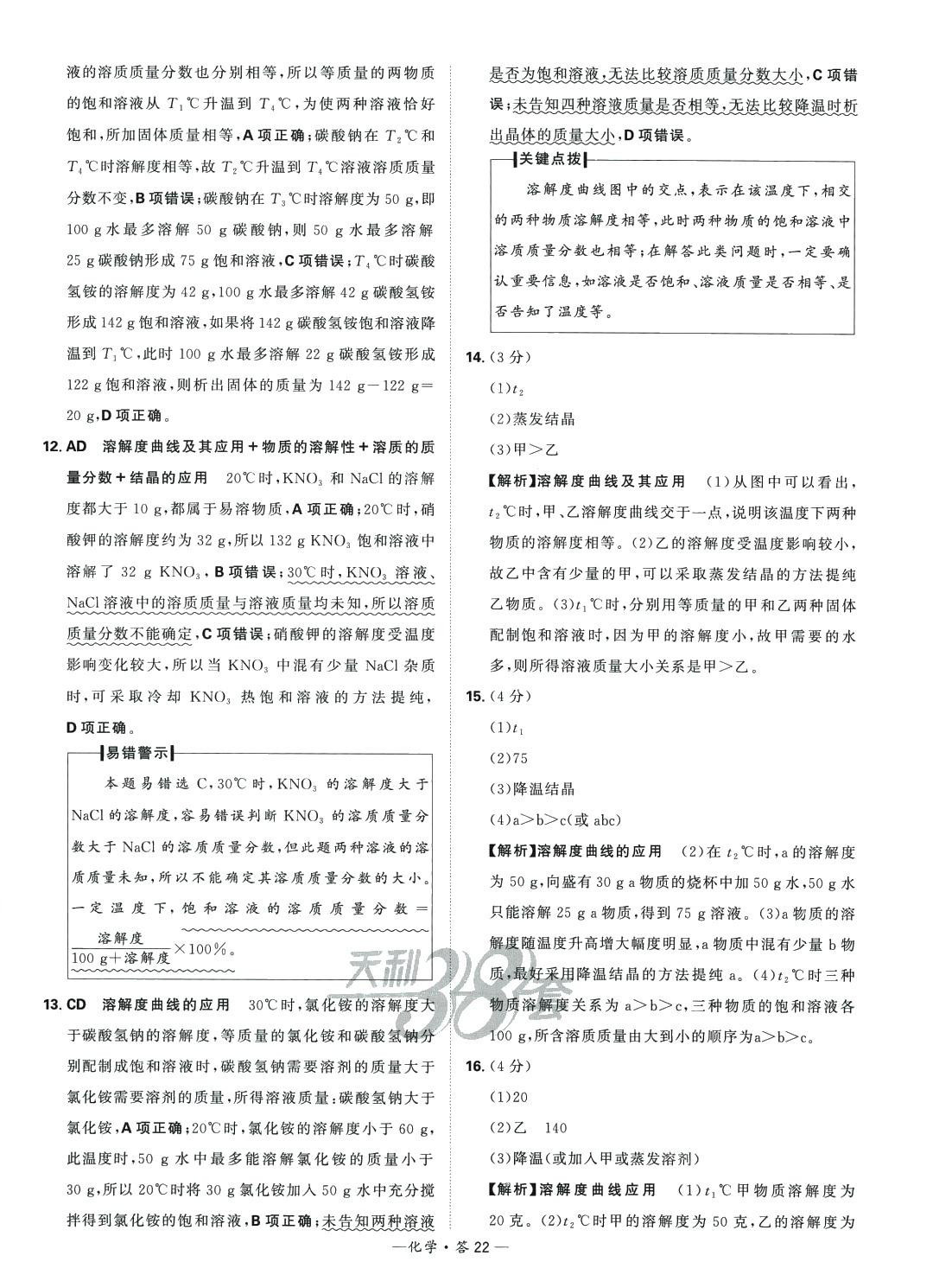 2024年天利38套中考試題分類化學(xué)中考山東專版 第22頁