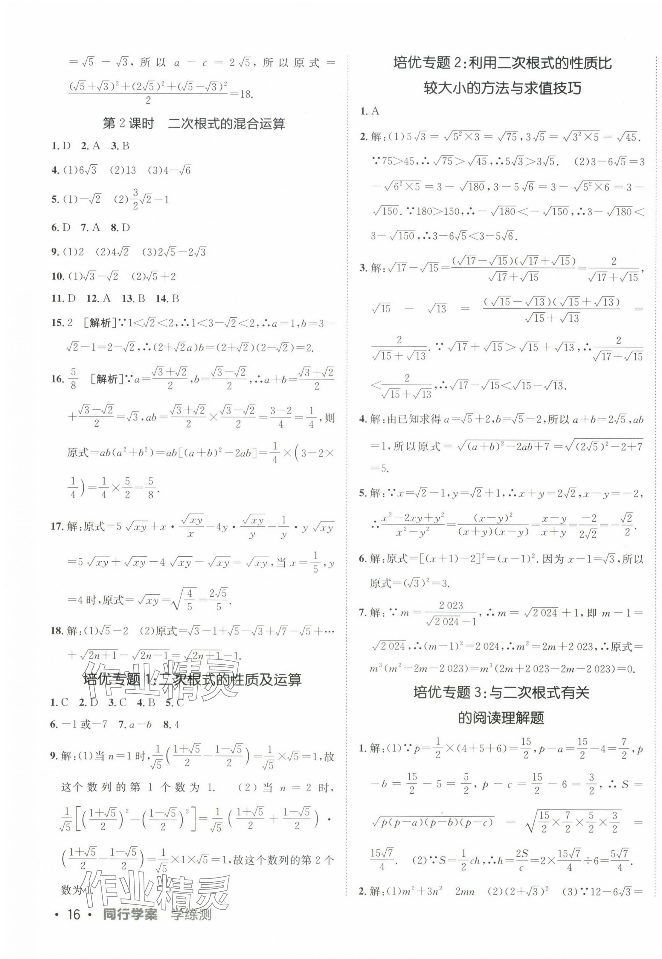 2024年同行學(xué)案學(xué)練測八年級數(shù)學(xué)下冊人教版 第3頁