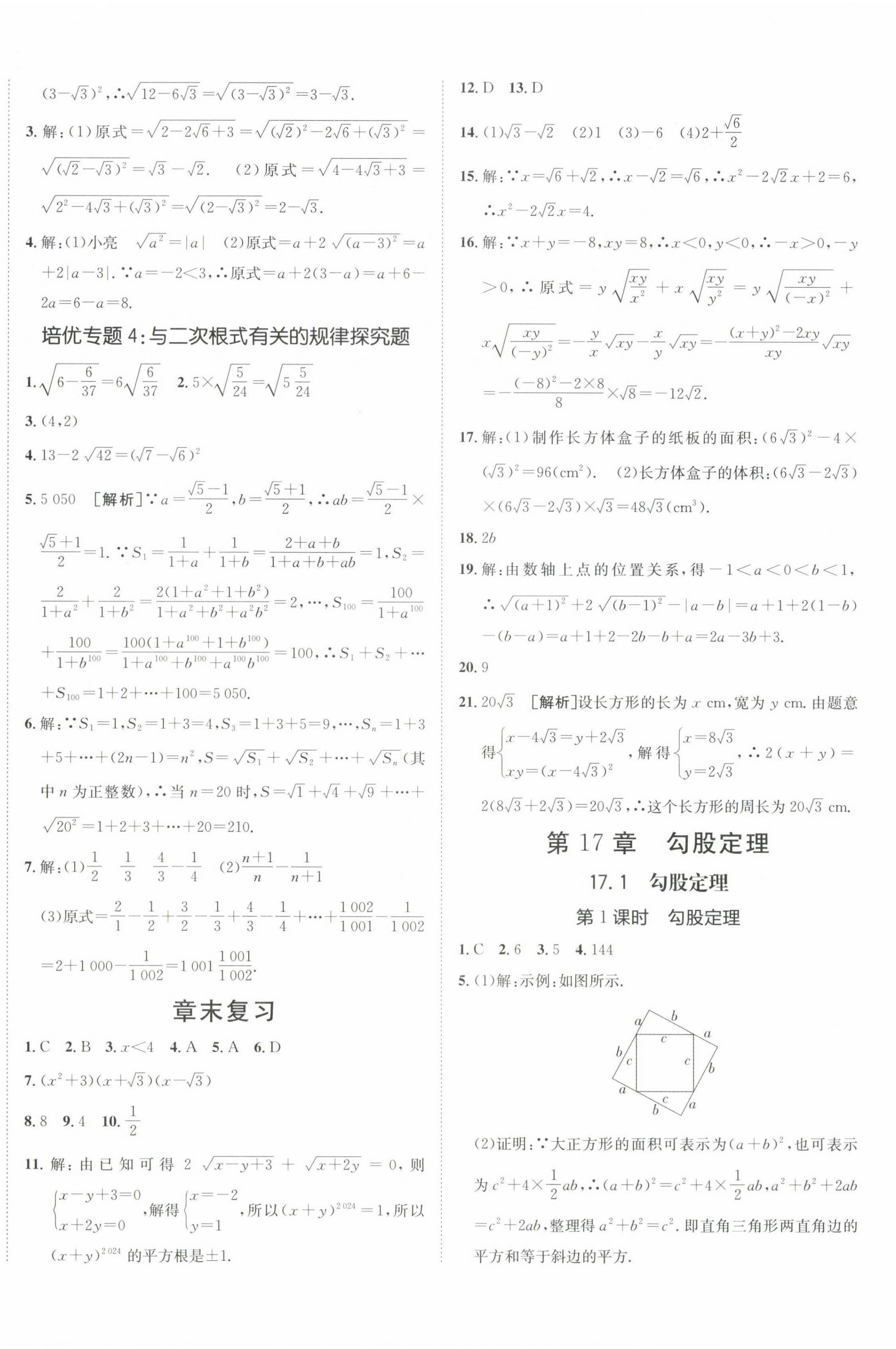 2024年同行学案学练测八年级数学下册人教版 第4页