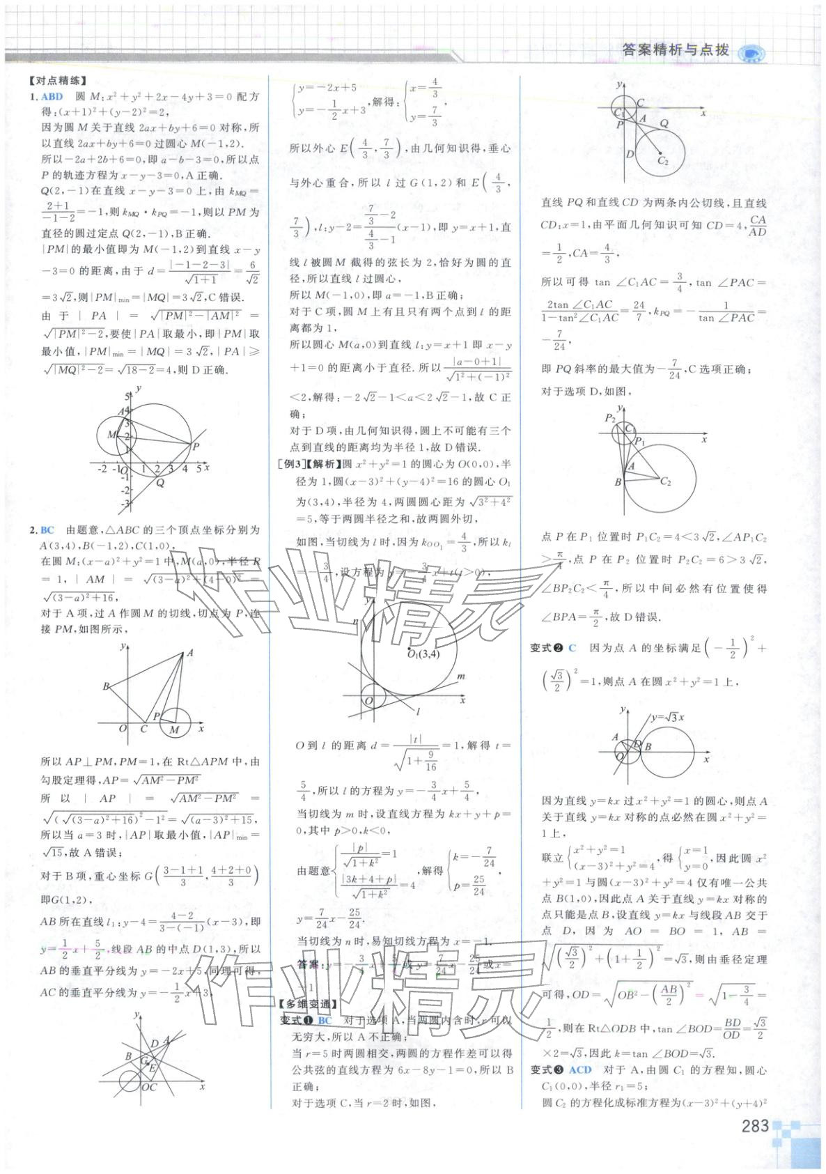 2026年高考專題輔導(dǎo)與訓(xùn)練高中數(shù)學(xué)&nbsp;第31頁