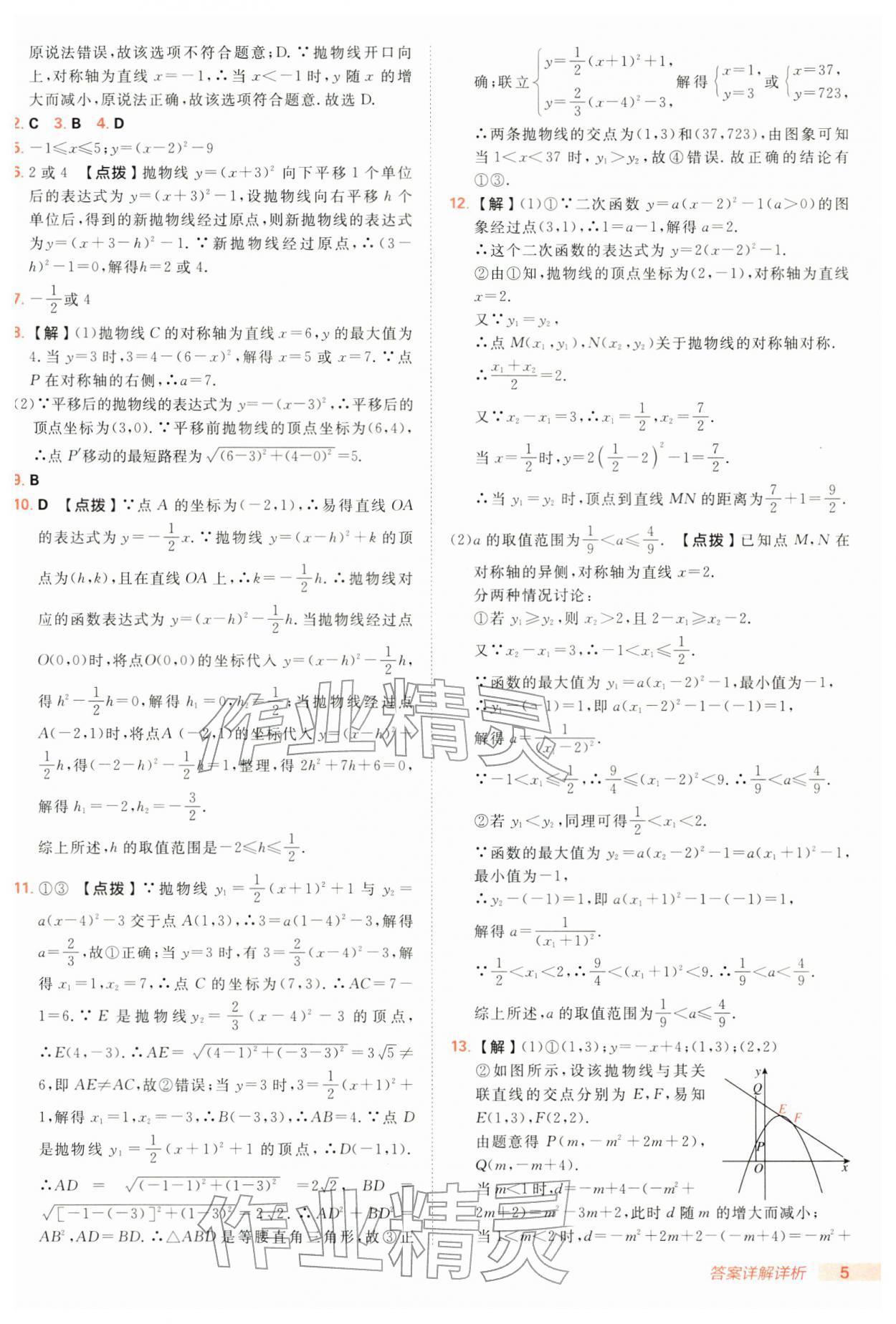 2026年综合应用创新题典中点九年级数学下册湘教版&nbsp;第5页
