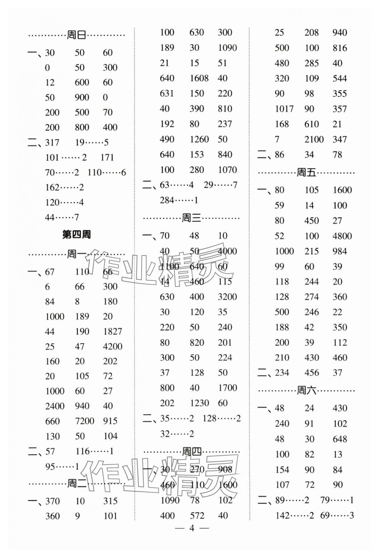 2025年經綸學典計算小能手三年級數學下冊人教版 第4頁