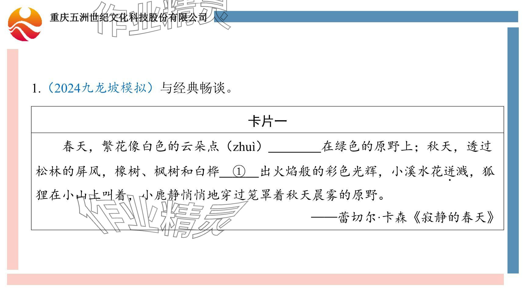 2024年學(xué)習(xí)指要綜合本九年級(jí)語(yǔ)文 參考答案第3頁(yè)