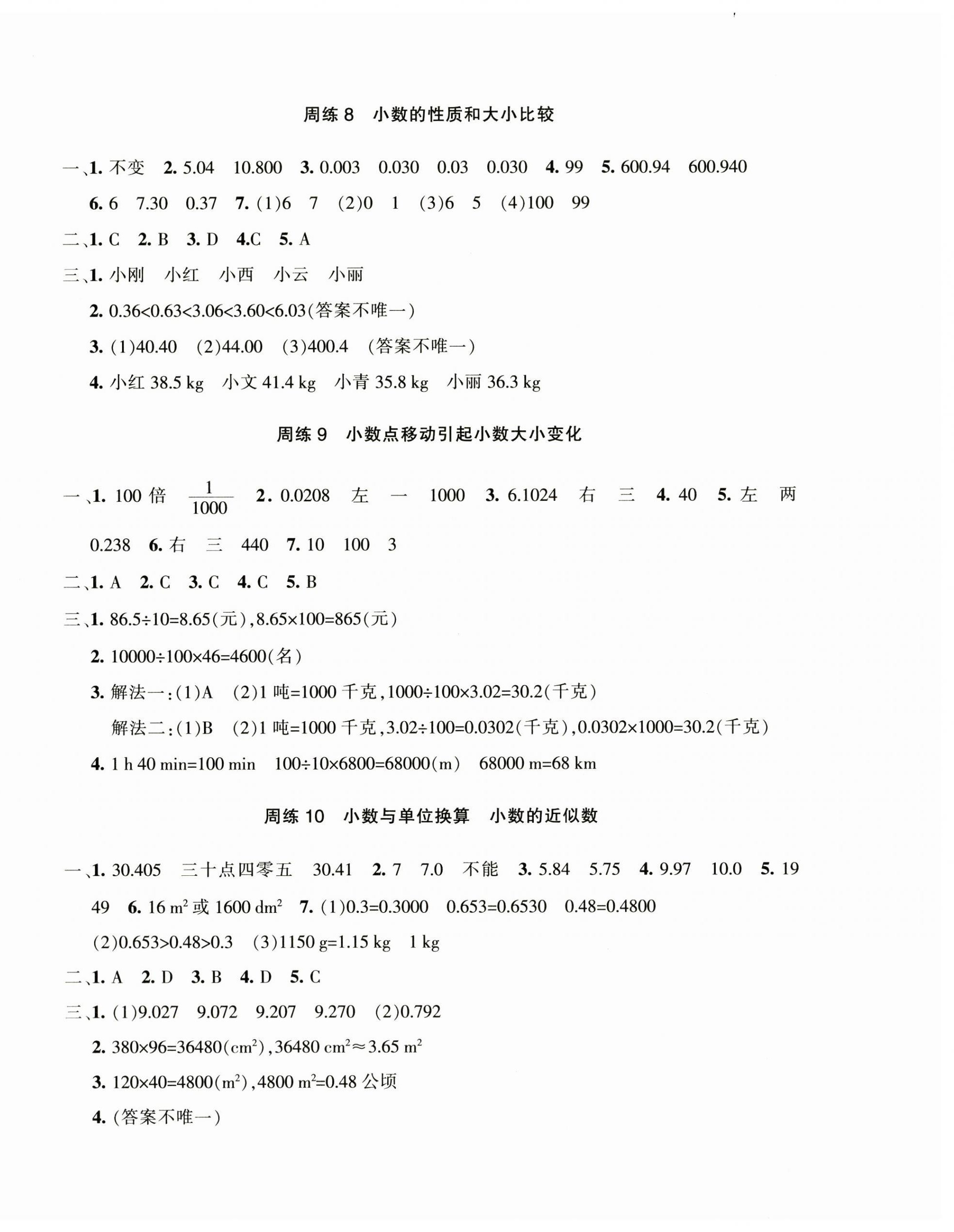 2025年優(yōu)學(xué)1+1評價(jià)與測試四年級數(shù)學(xué)下冊人教版 參考答案第4頁