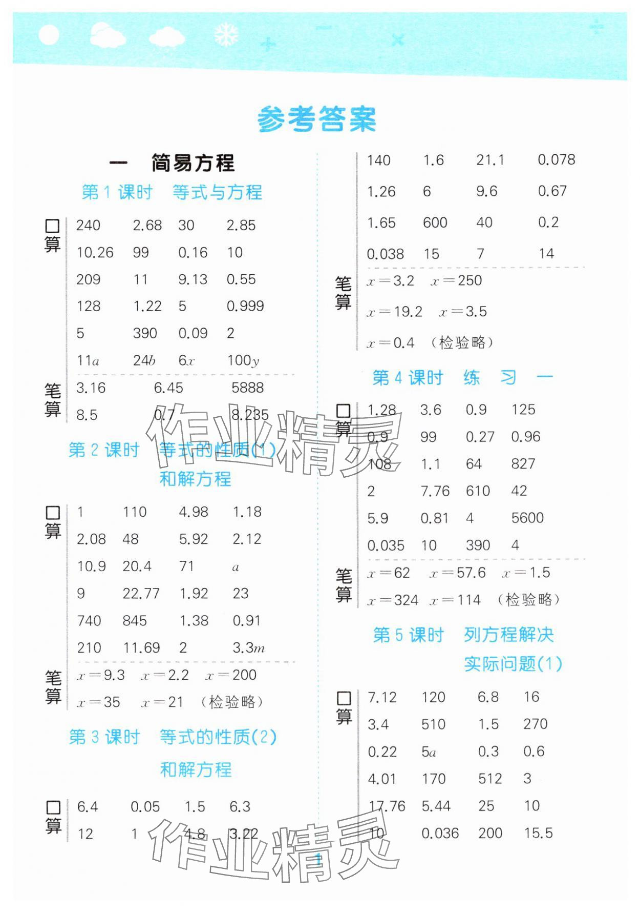 2025年口算大通关五年级数学下册苏教版 第1页