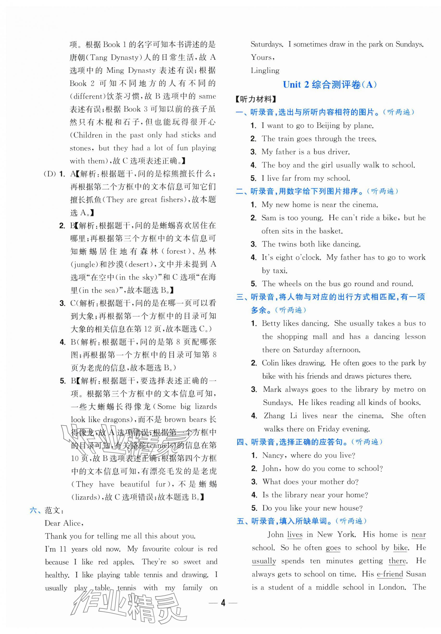 2025年小題狂做全程測評卷五年級英語下冊譯林版 第4頁