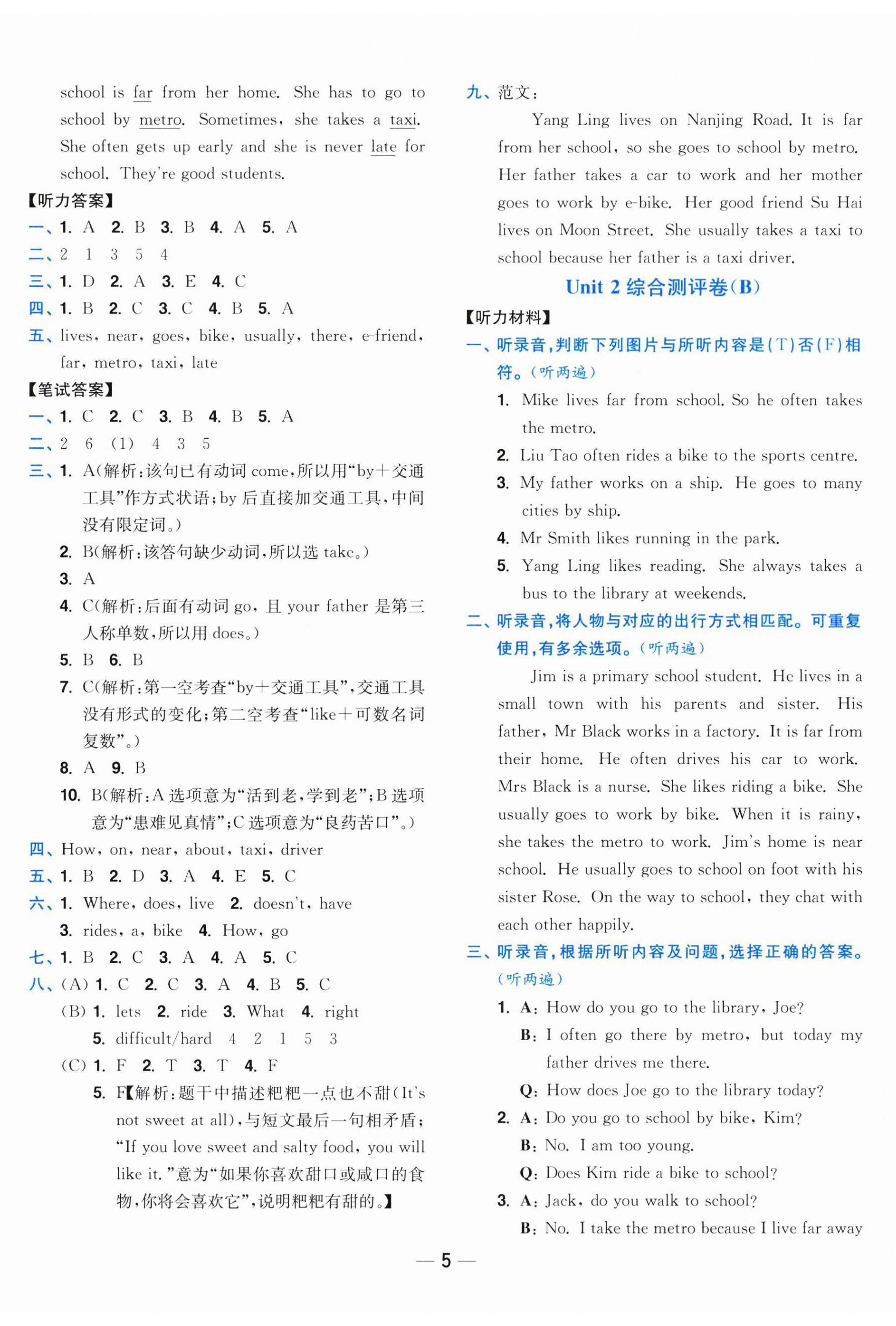 2025年小題狂做全程測評卷五年級英語下冊譯林版 第5頁