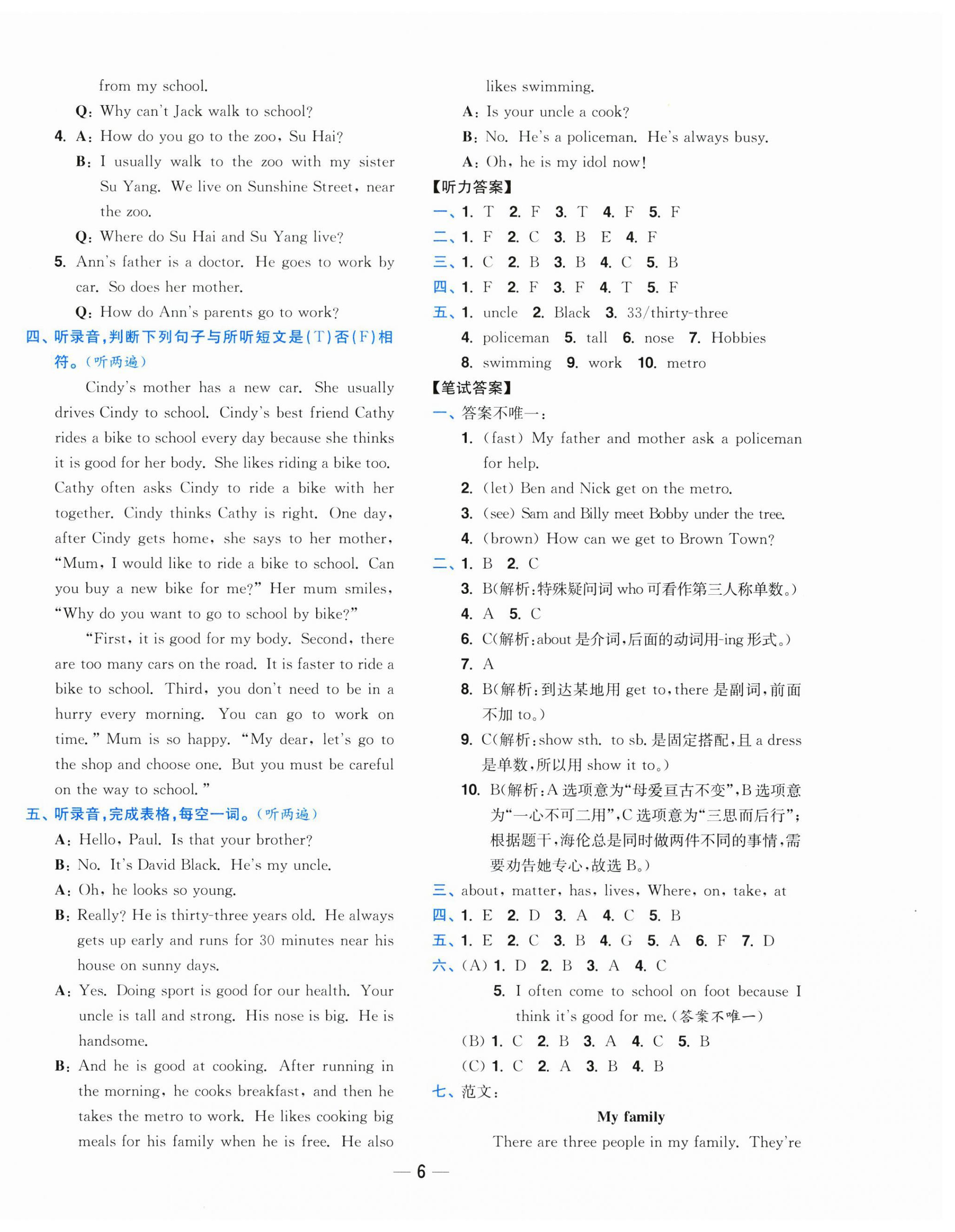 2025年小題狂做全程測評卷五年級英語下冊譯林版 第6頁