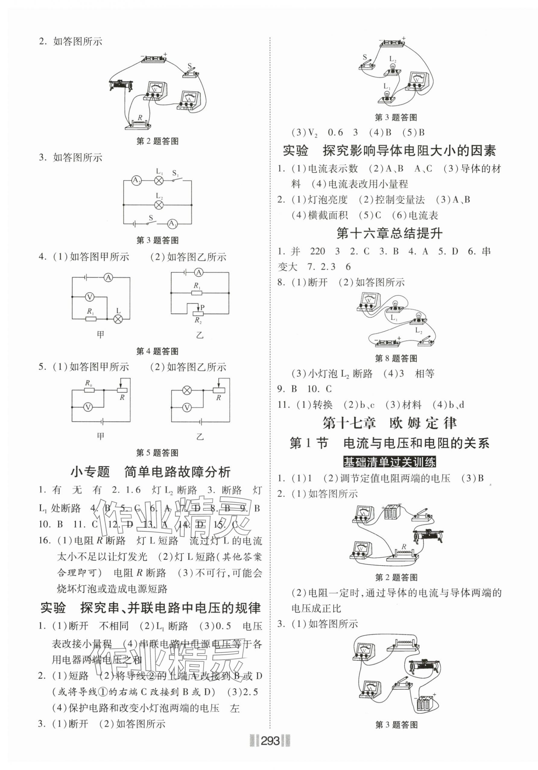 2024年课时练同步训练与测评九年级物理全一册人教版 第7页