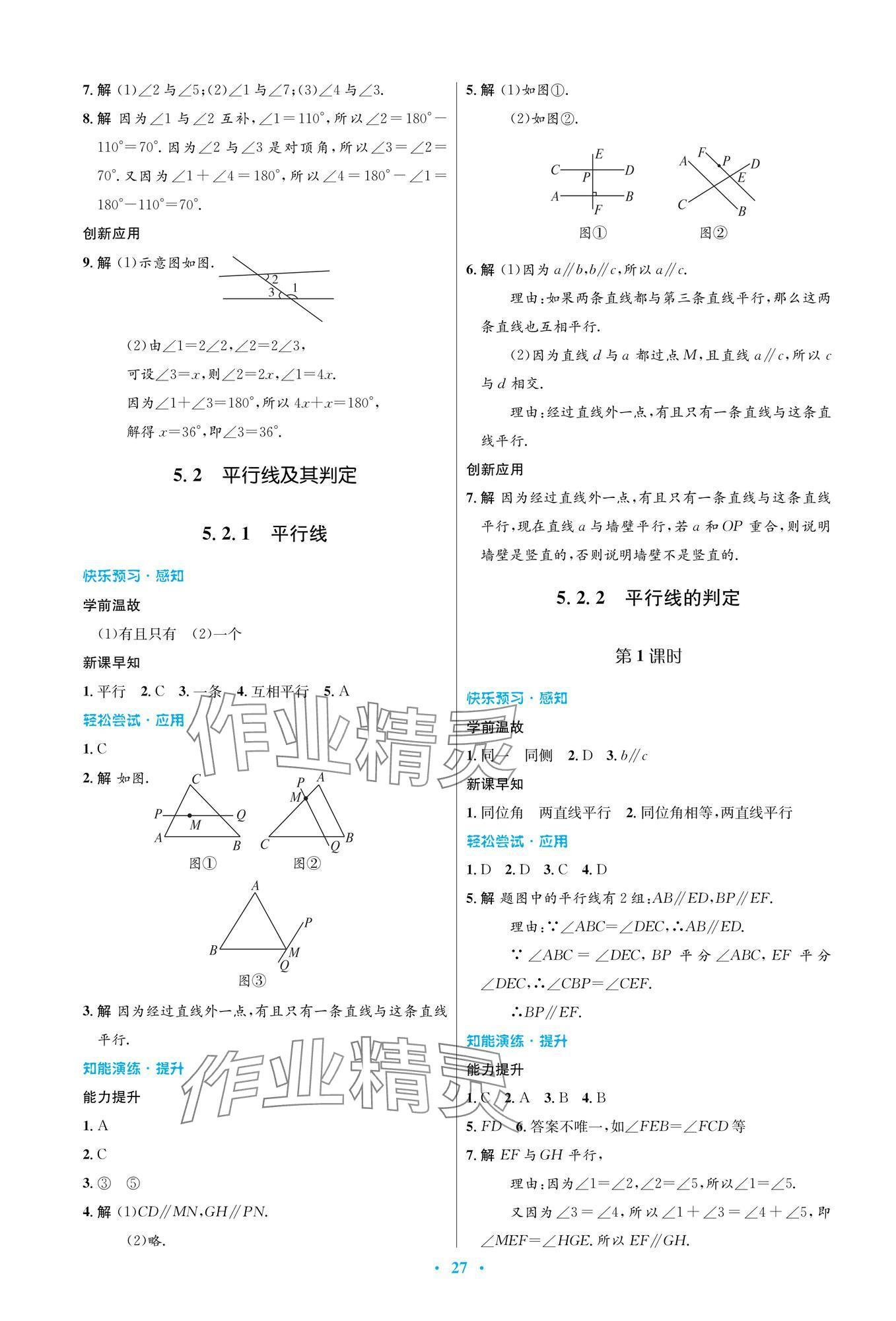 2025年同步測(cè)控優(yōu)化設(shè)計(jì)七年級(jí)數(shù)學(xué)下冊(cè)人教版 第3頁(yè)