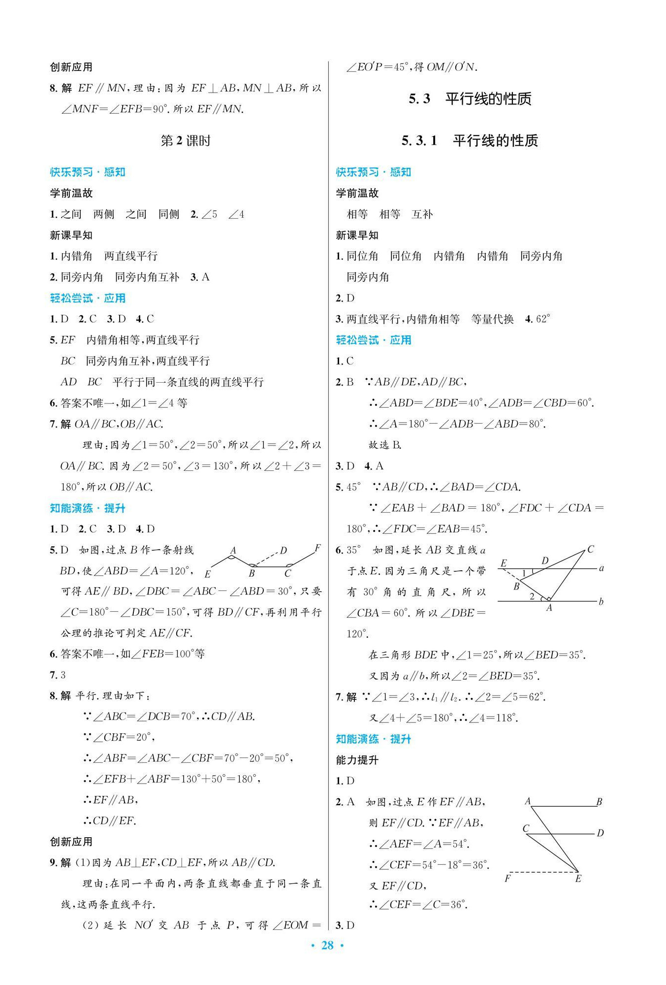 2025年同步測(cè)控優(yōu)化設(shè)計(jì)七年級(jí)數(shù)學(xué)下冊(cè)人教版 第4頁