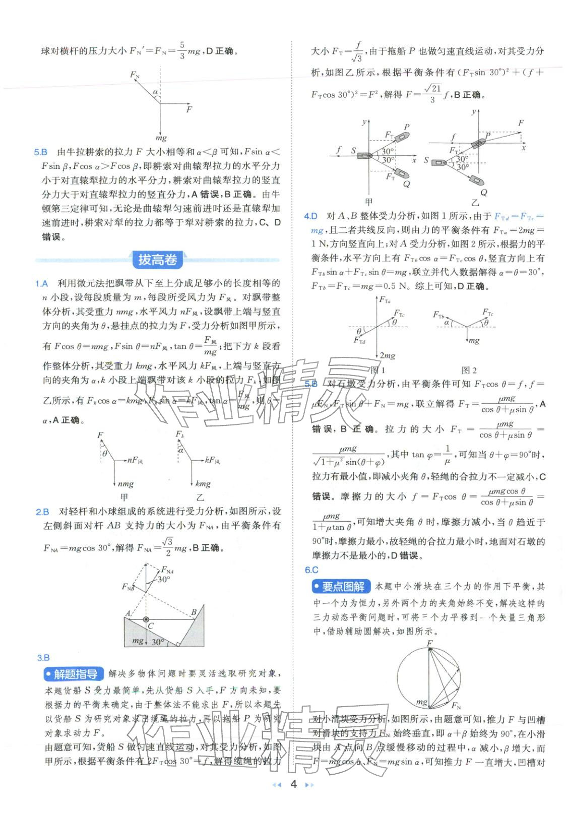2026年一本真题分类高考物理&nbsp;第4页