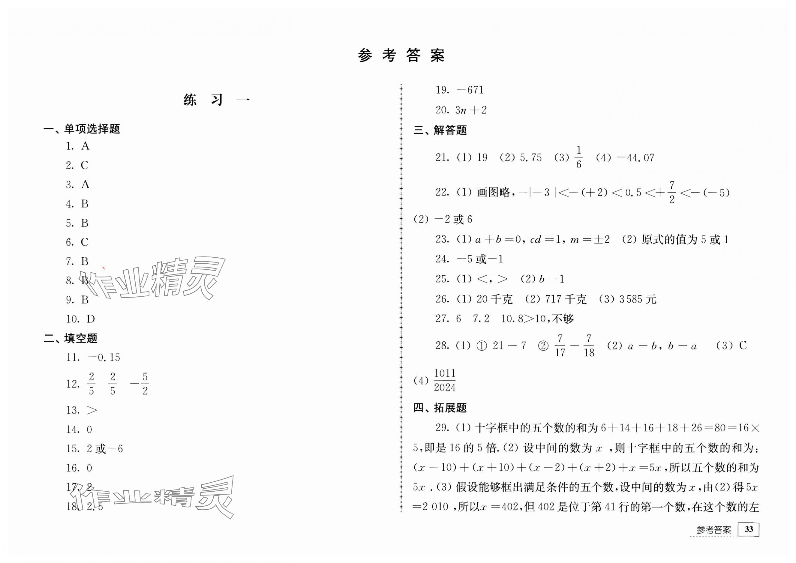 2025年寒假生活七年級數(shù)學(xué)江蘇人民出版社 第1頁