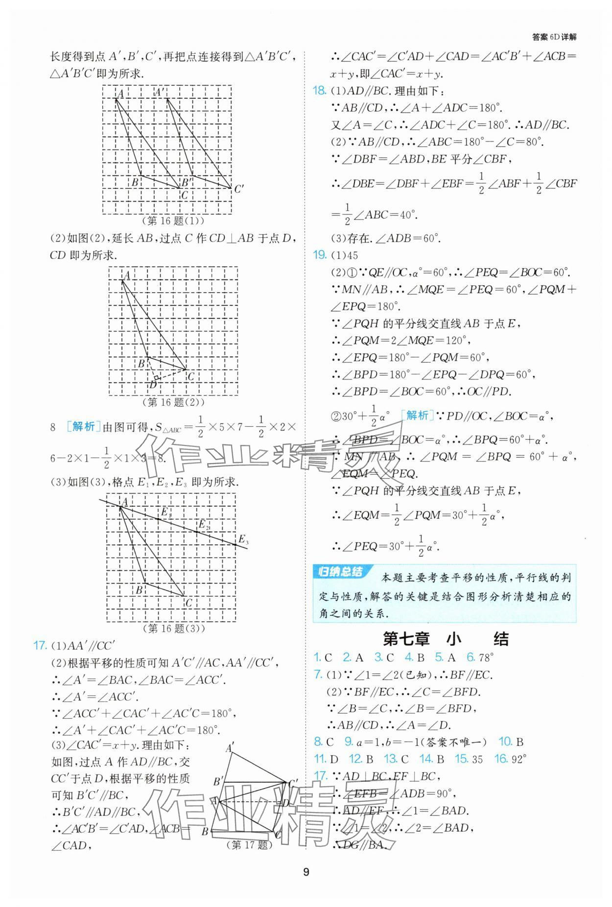 2025年課時訓(xùn)練江蘇人民出版社七年級數(shù)學(xué)下冊人教版天津?qū)０?nbsp;第9頁