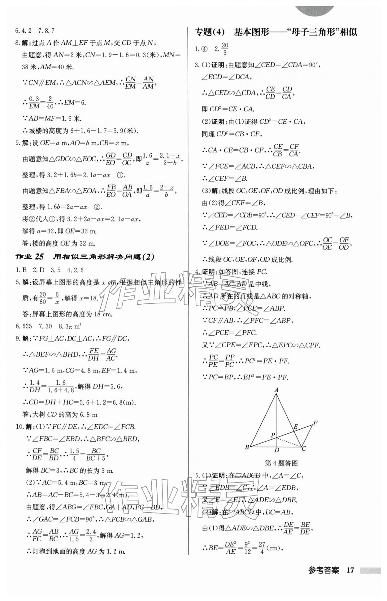 2026年启东中学作业本九年级数学下册苏科版徐州专版&nbsp;第17页
