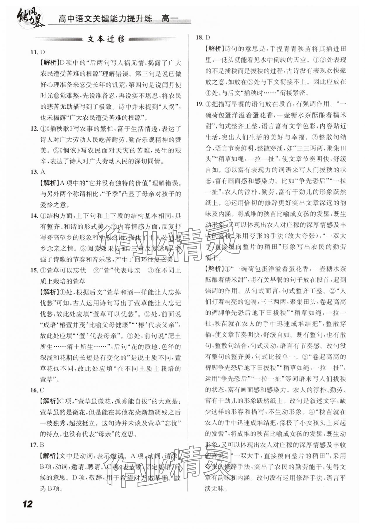 2024年能力風(fēng)暴高一語文全一冊人教版&nbsp;參考答案第12頁
