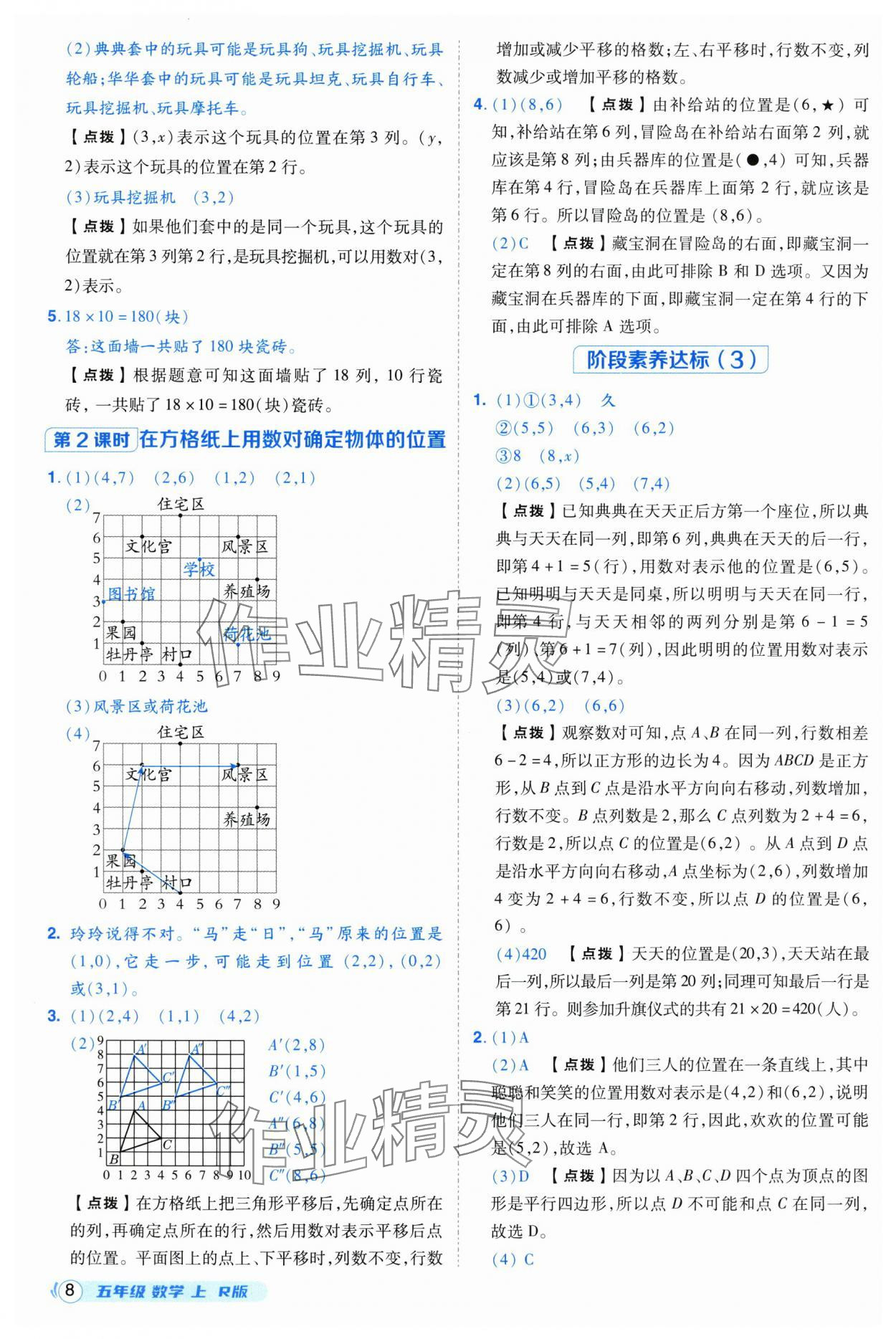 2025年綜合應用創新題典中點五年級數學上冊人教版福建專版 參考答案第8頁